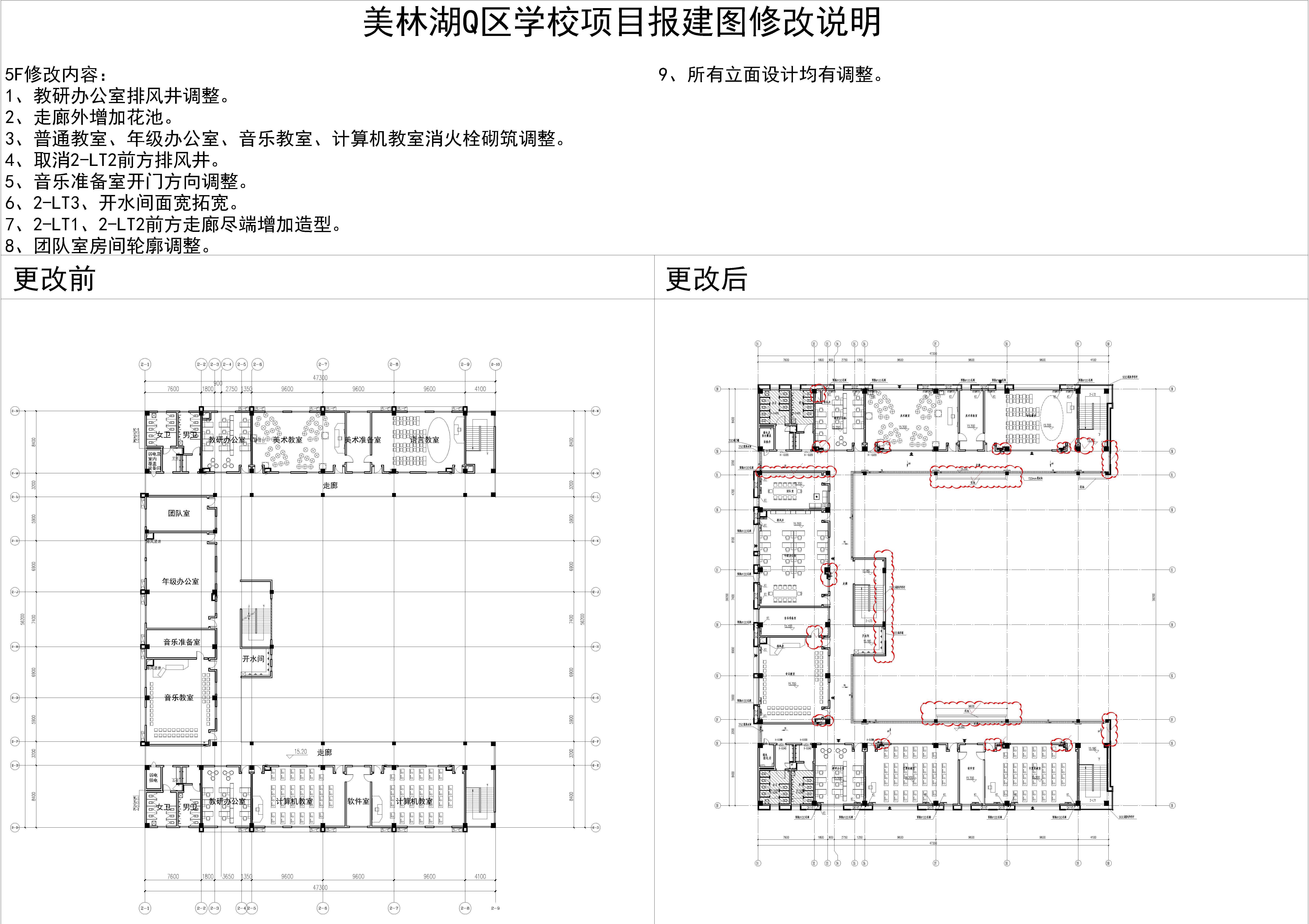 6.美林湖Q區(qū)學(xué)校項(xiàng)目2#樓五層對(duì)比圖.jpg