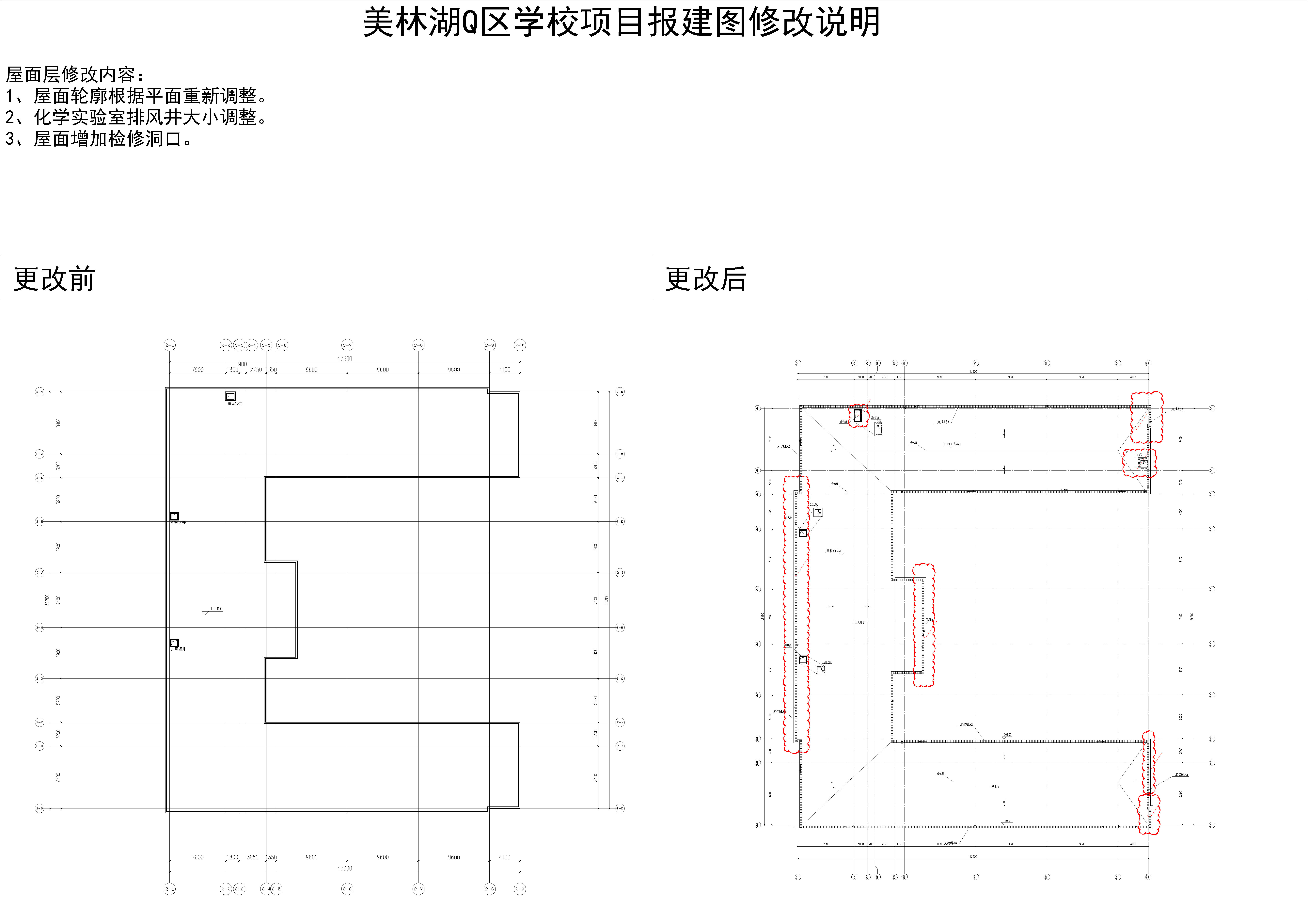 7.美林湖Q區(qū)學(xué)校項(xiàng)目2#樓天面層對(duì)比圖.jpg