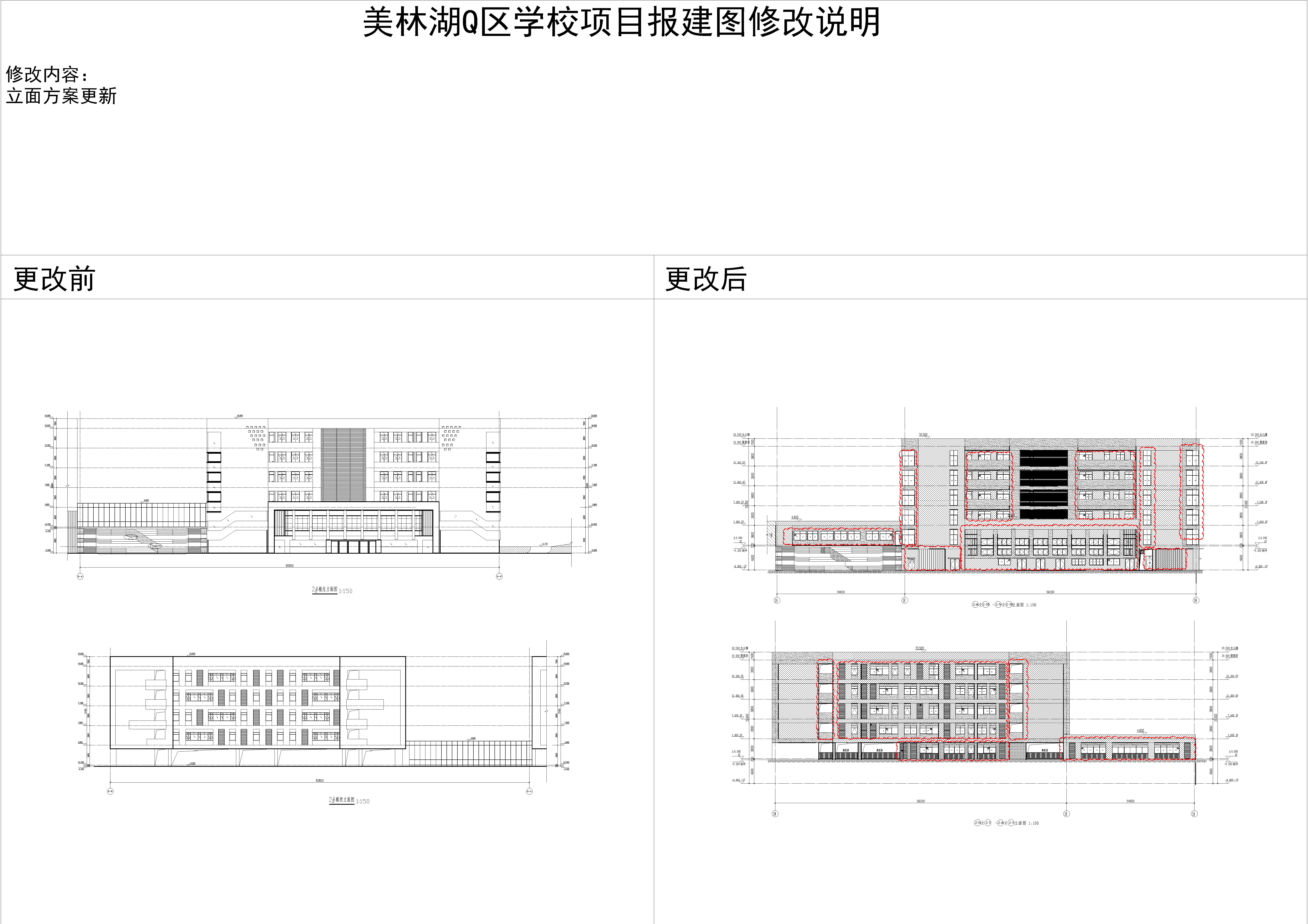 10美林湖Q區(qū)學(xué)校項(xiàng)目2#樓立面圖3.jpg