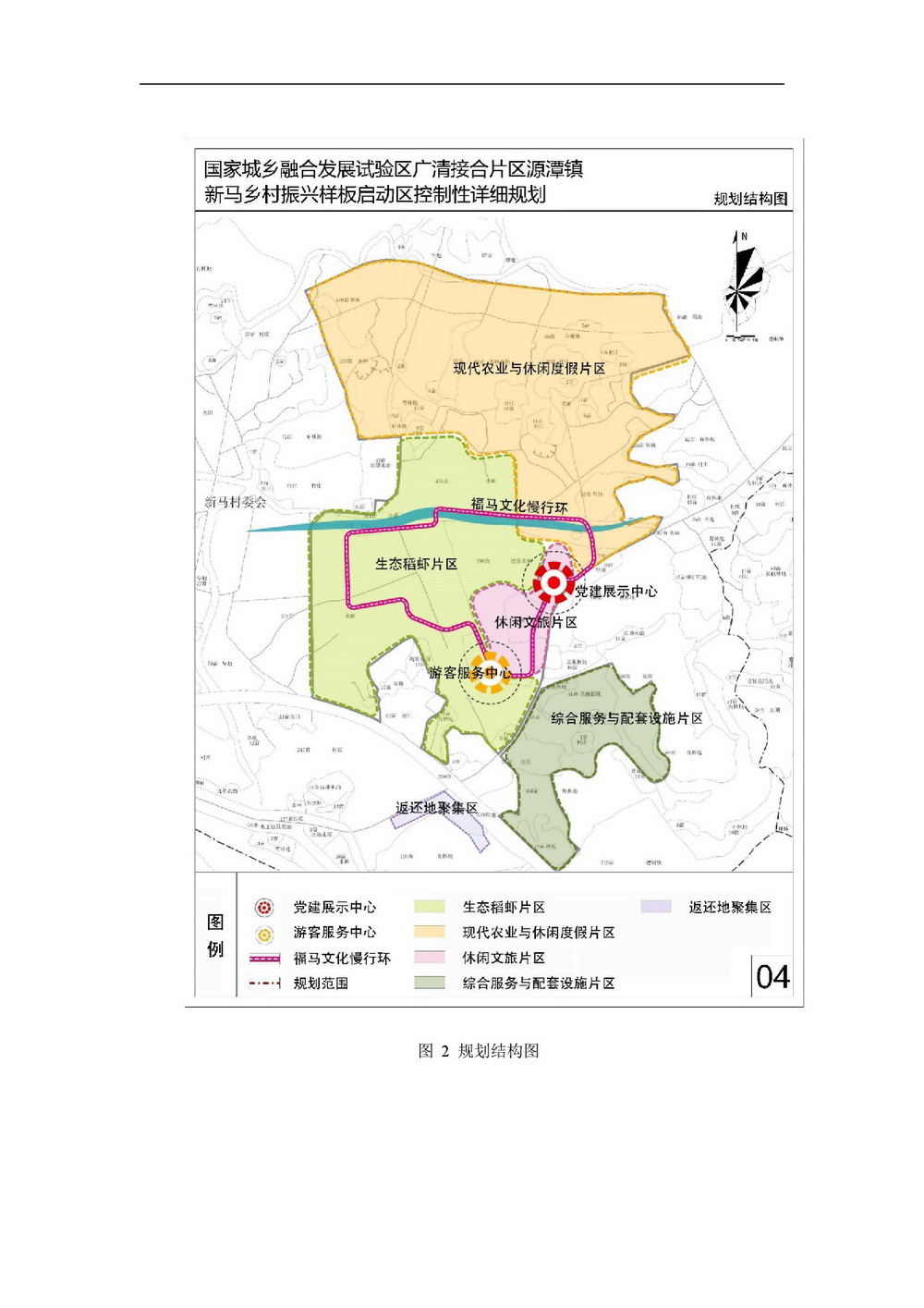 20220425 清遠市國家城鄉(xiāng)融合發(fā)展廣清片區(qū) 公示材料-004.jpg