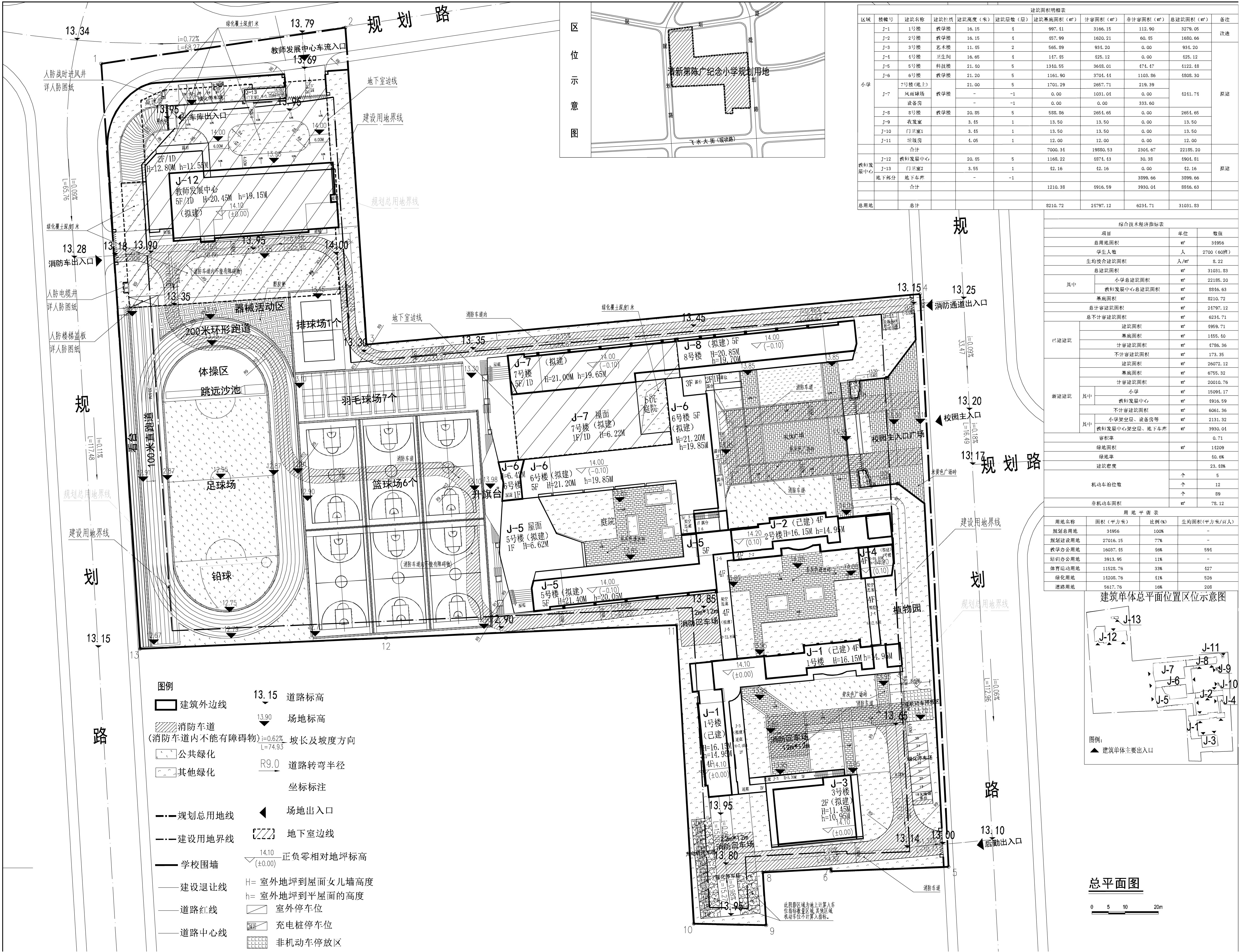 Z-02陳廣小學(xué)修規(guī)總平-公示文件.jpg