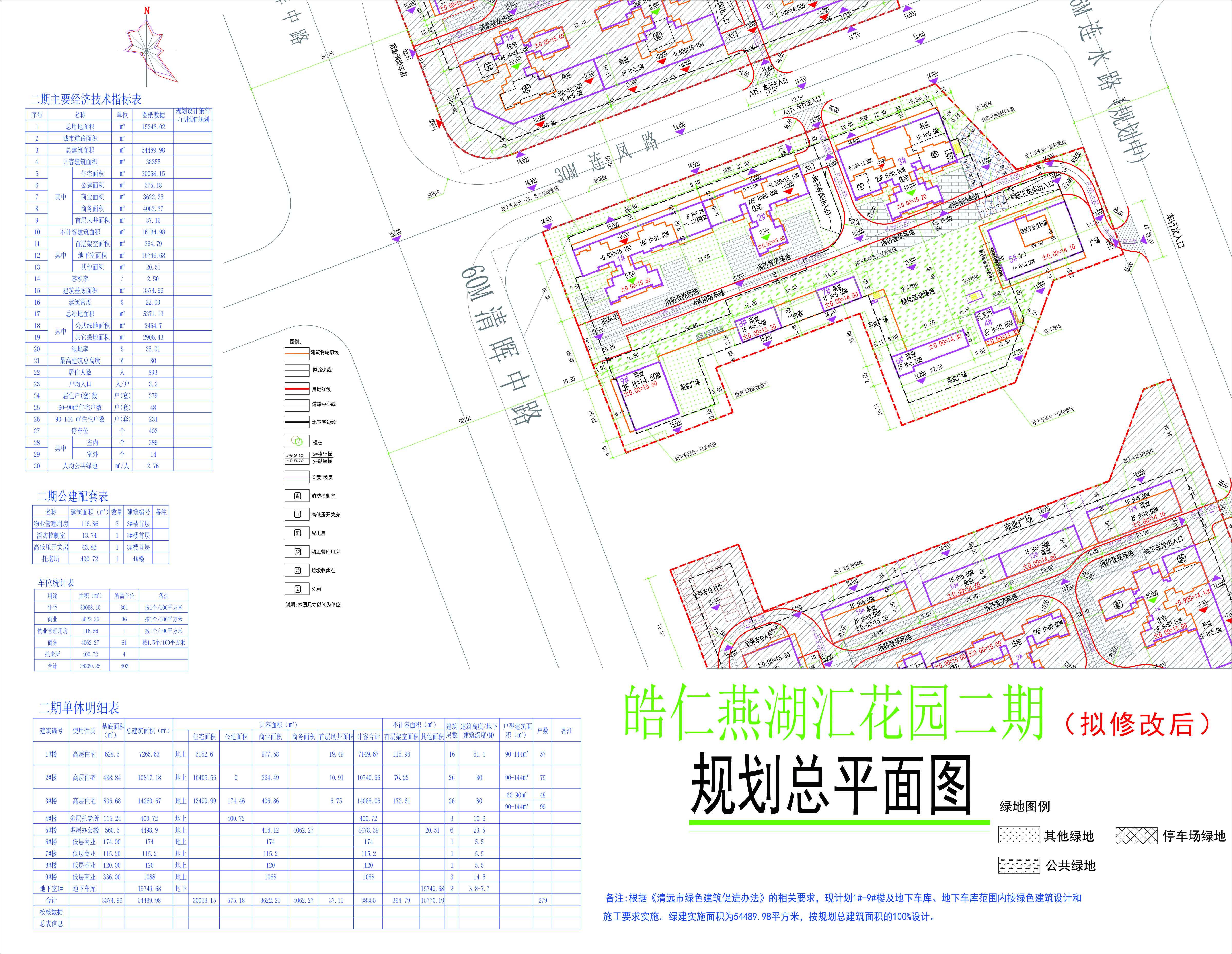 二期總平面(擬修改后).jpg