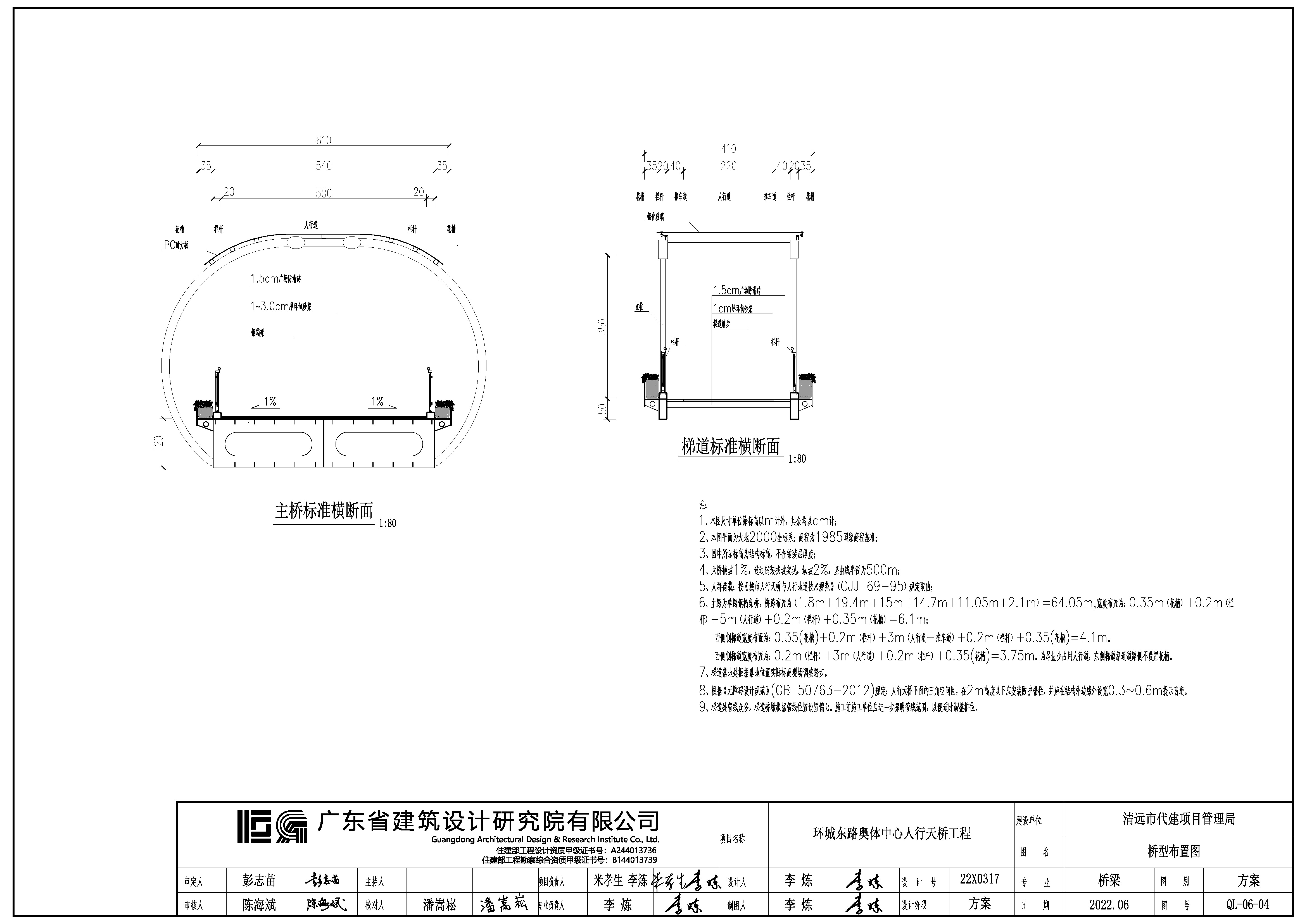 主橋標(biāo)準(zhǔn)橫斷面圖、梯道標(biāo)準(zhǔn)橫斷面圖.jpg