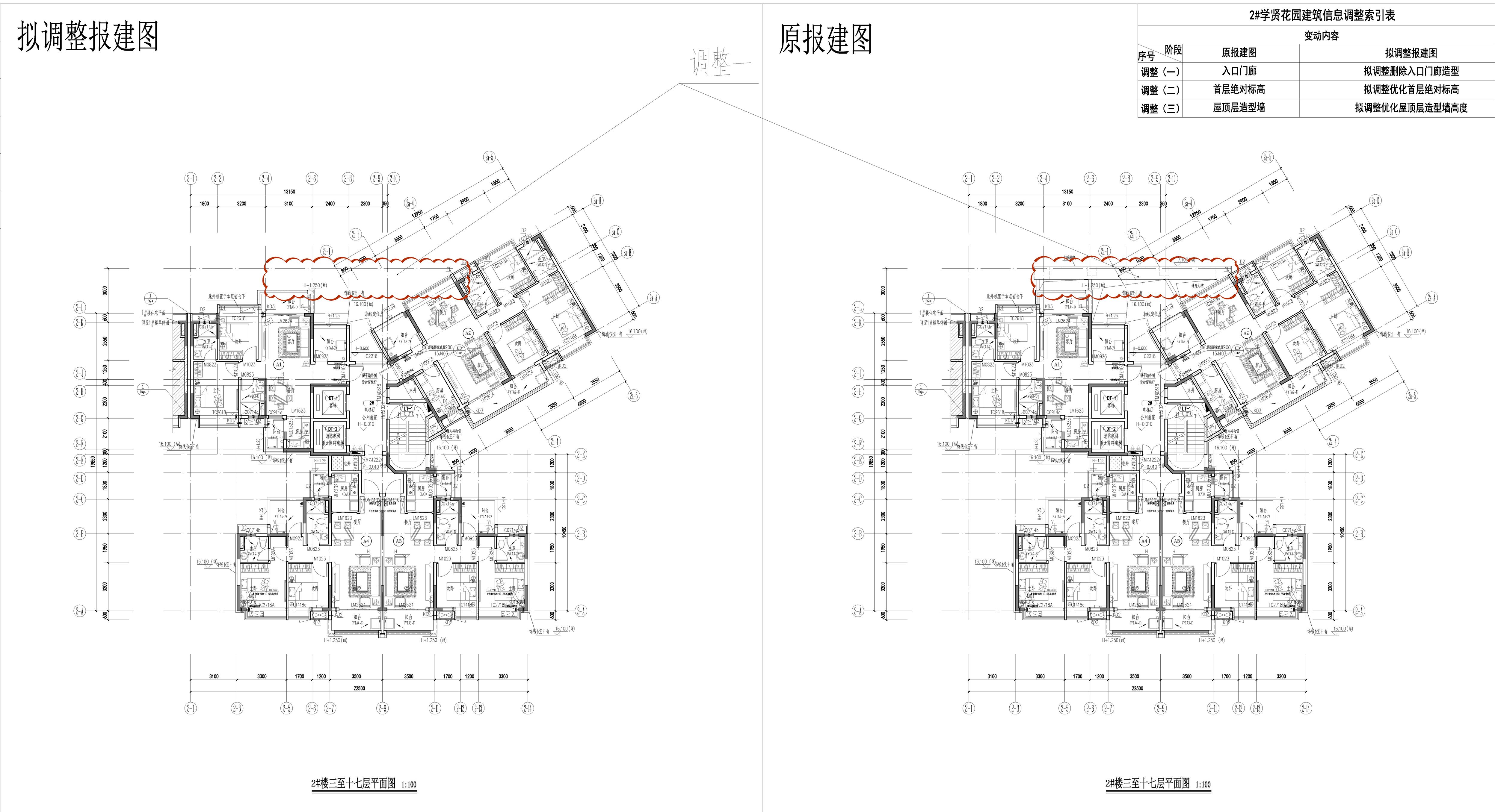 03 2#三至十七層平面-修改前后對(duì)比圖.jpg