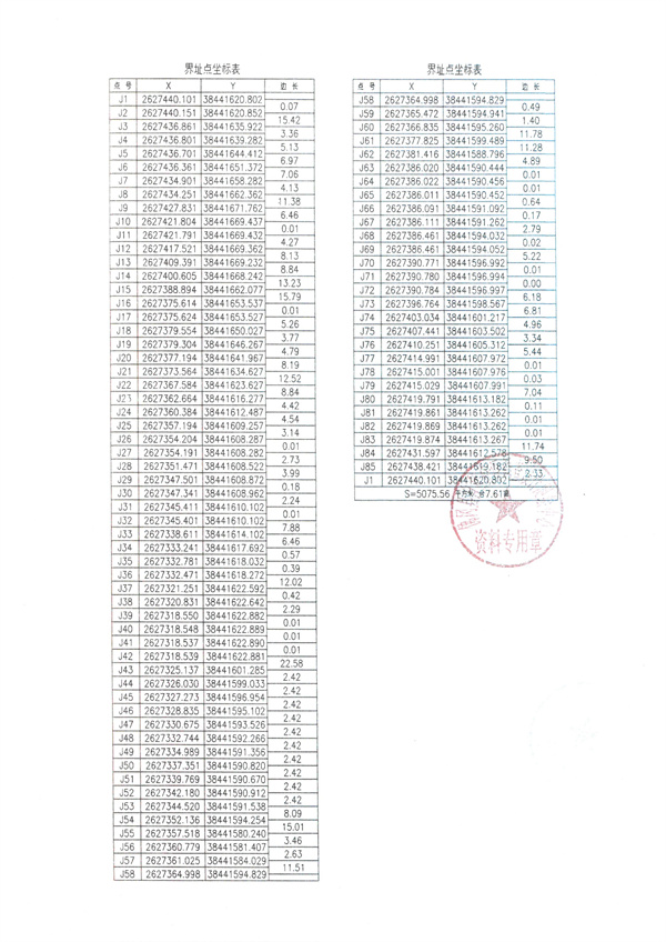 土地征收預公告2號 (4).jpg