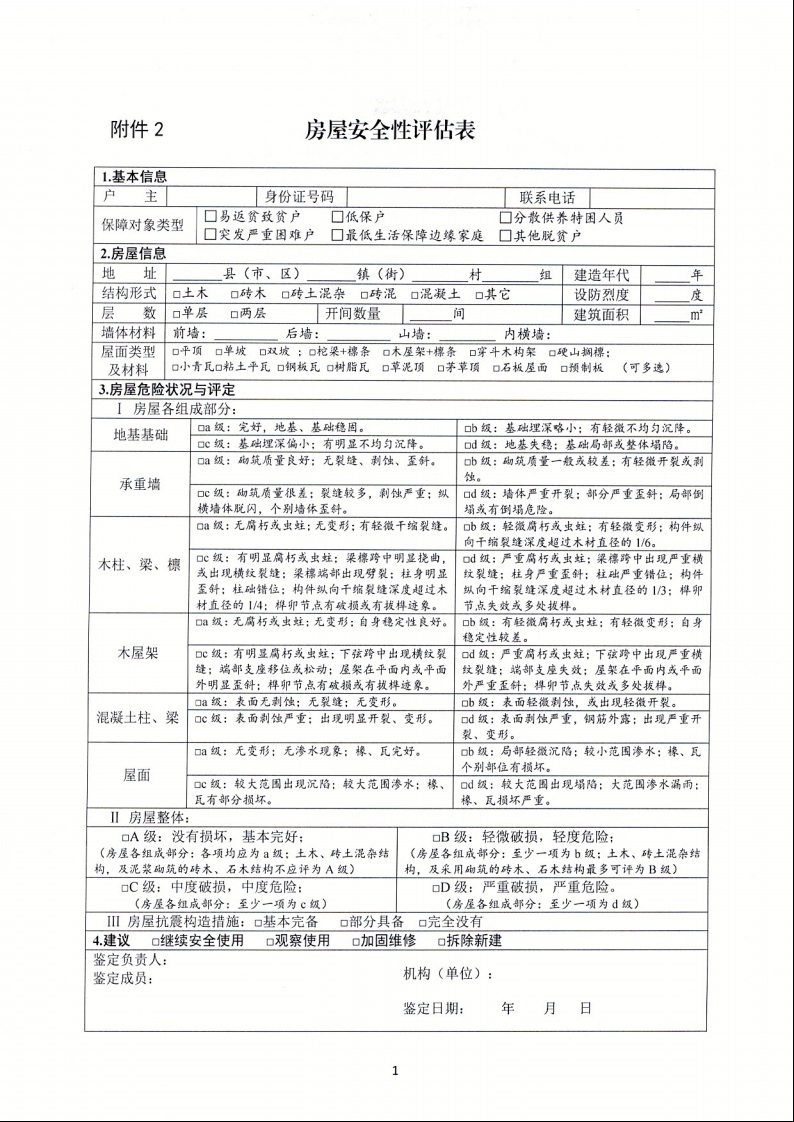 廣東省住房和城鄉(xiāng)建設(shè)廳+廣東省財政廳+廣東省民政廳+廣東省鄉(xiāng)村振興局關(guān)于印發(fā)《廣東省農(nóng)村低收入群體等重點對象住房安全保障工作實施方案》的通知（粵建村〔2022〕66號）14.jpeg