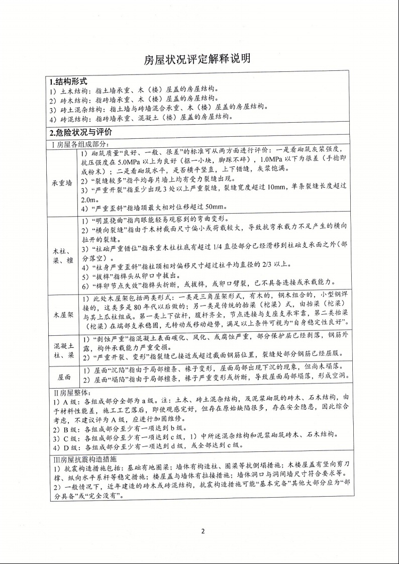 廣東省住房和城鄉(xiāng)建設(shè)廳+廣東省財政廳+廣東省民政廳+廣東省鄉(xiāng)村振興局關(guān)于印發(fā)《廣東省農(nóng)村低收入群體等重點對象住房安全保障工作實施方案》的通知（粵建村〔2022〕66號）15.jpeg