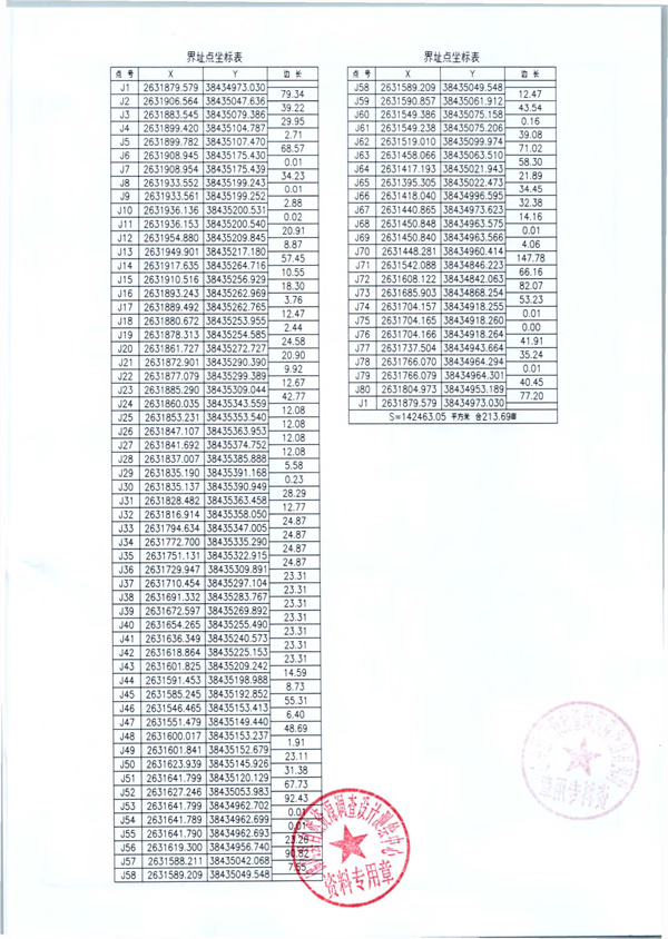 龍山勘測定界報告_頁面_10.jpg