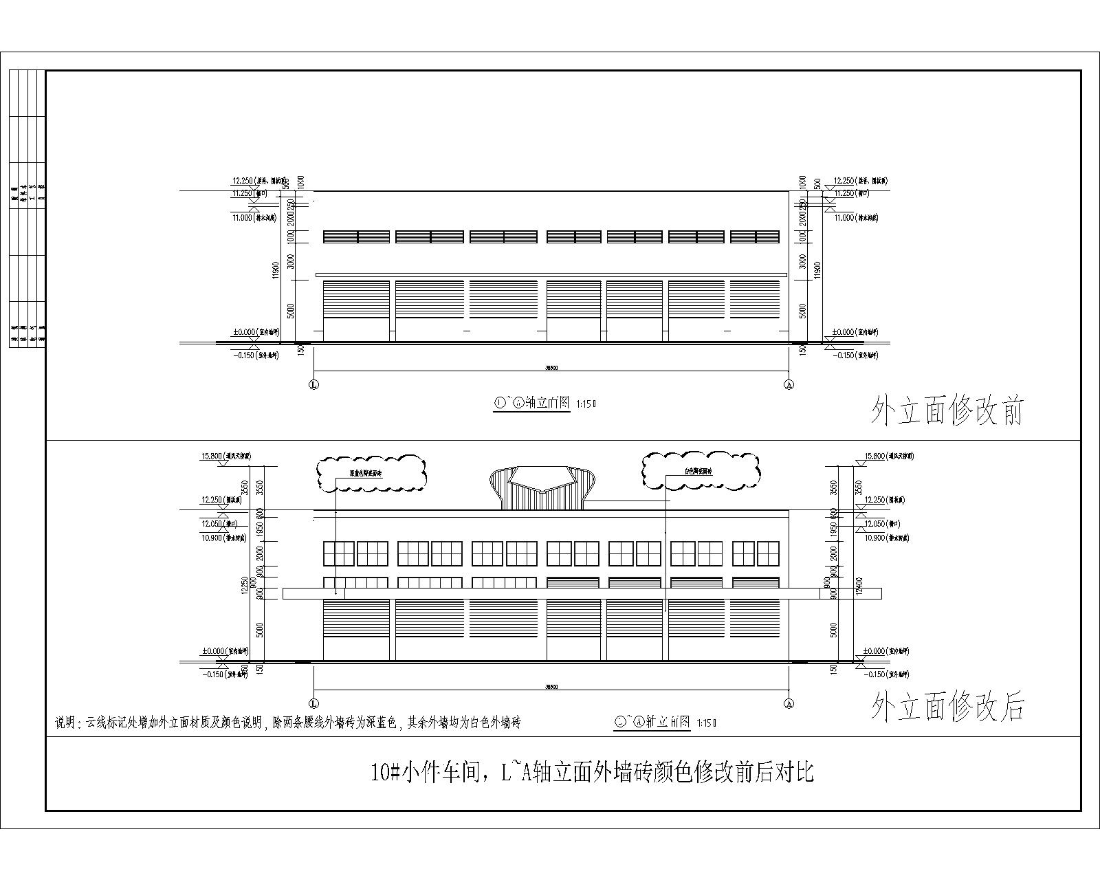 10#-3  L~A軸立面外墻磚顏色修改前后對比.jpg