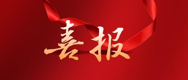 喜報(bào)！省通報(bào)表揚(yáng)！清遠(yuǎn)這些集體、個(gè)人榮獲2024年全省三防工作表現(xiàn)突出單位和個(gè)人