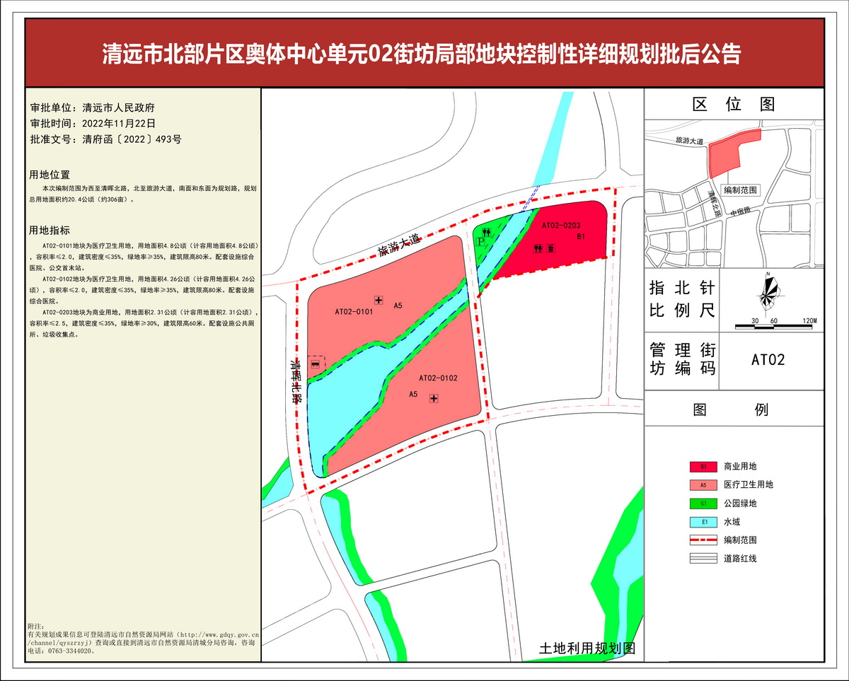 清遠(yuǎn)市北部片區(qū)奧體中心單元02街坊局部地塊控制性詳細(xì)規(guī)劃——批后公告(3)---s.jpg