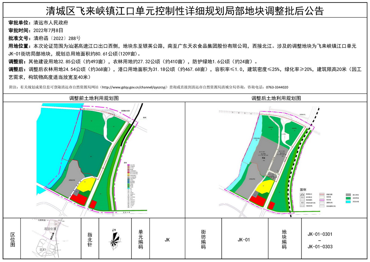 清城區(qū)飛來(lái)峽鎮(zhèn)江口單元控制性詳細(xì)規(guī)劃局部地塊調(diào)整  批后公告---s.jpg