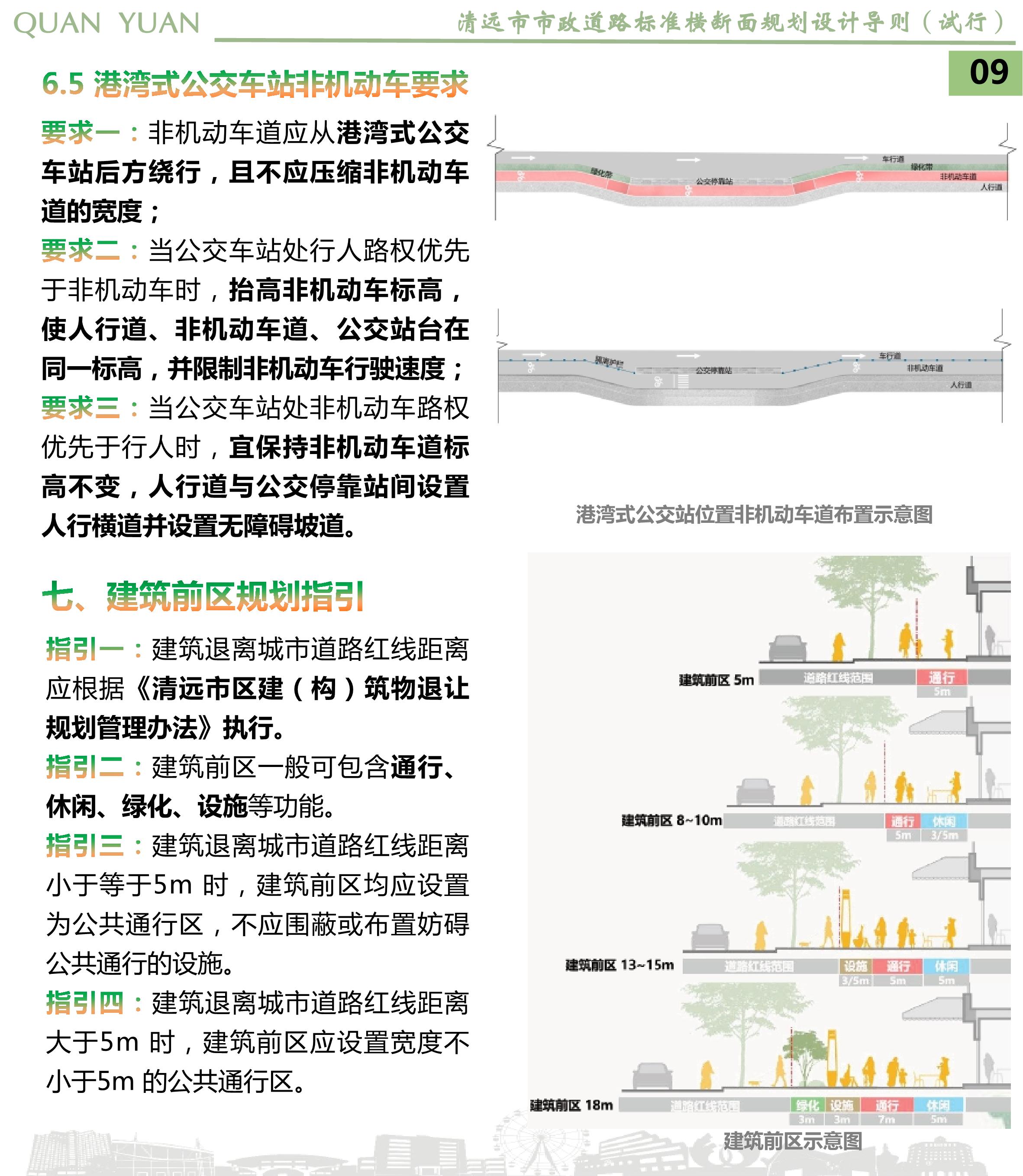 《清遠市市政道路標(biāo)準(zhǔn)橫斷面規(guī)劃設(shè)計導(dǎo)則》草案公示_11.jpg