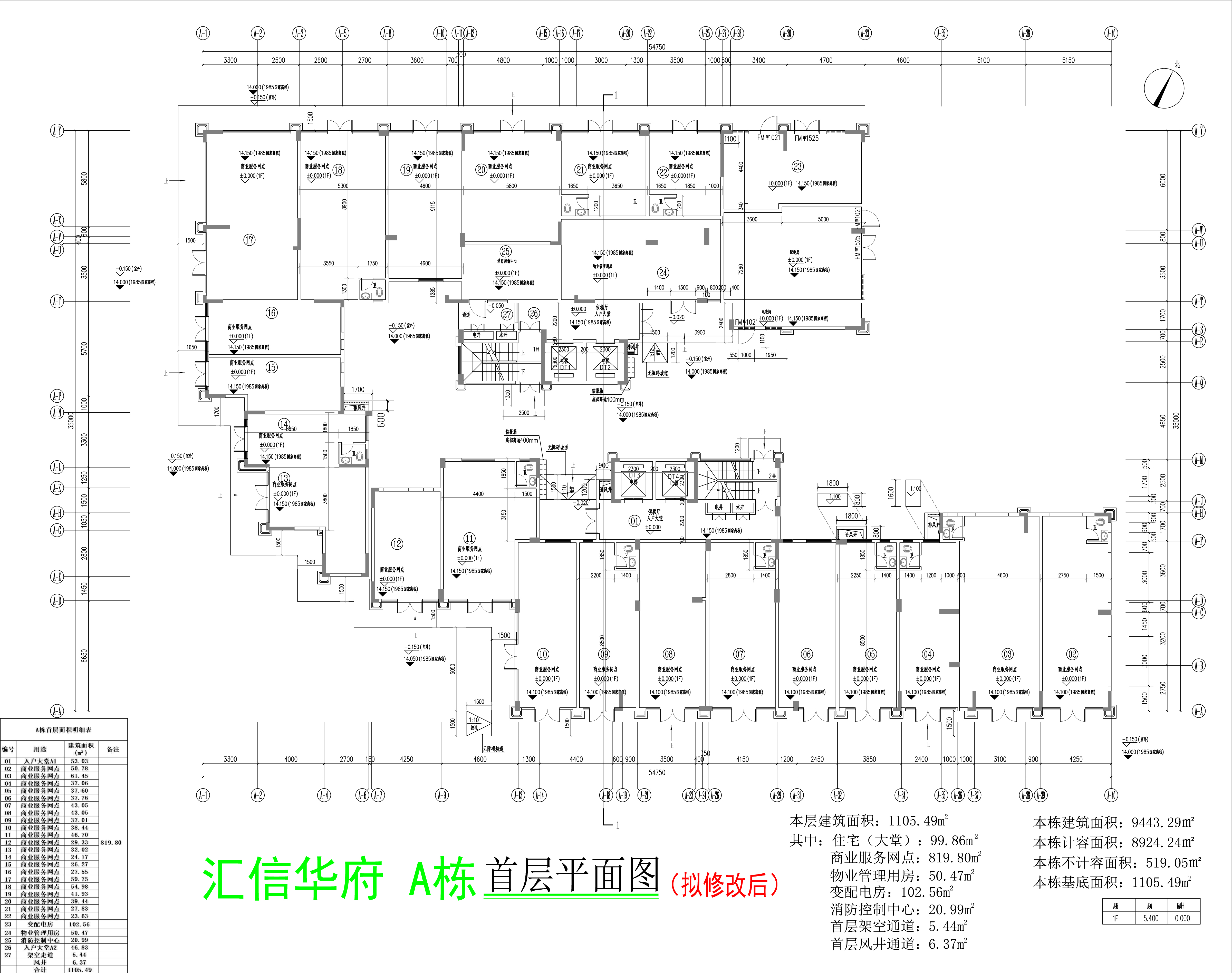 A棟首層平面圖(擬修改后).jpg