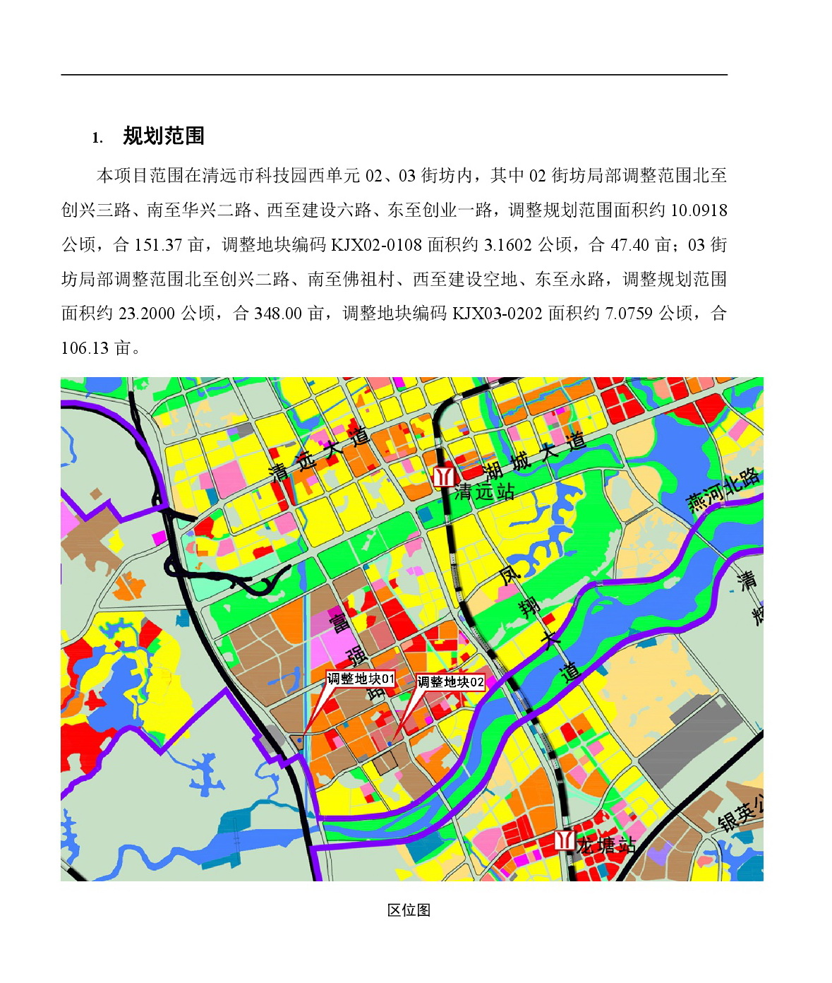 《清遠(yuǎn)市中心城區(qū)中部片區(qū)百嘉科技園西單元02、03街坊控制性詳細(xì)規(guī)劃局部調(diào)整》草案公示-002.jpg