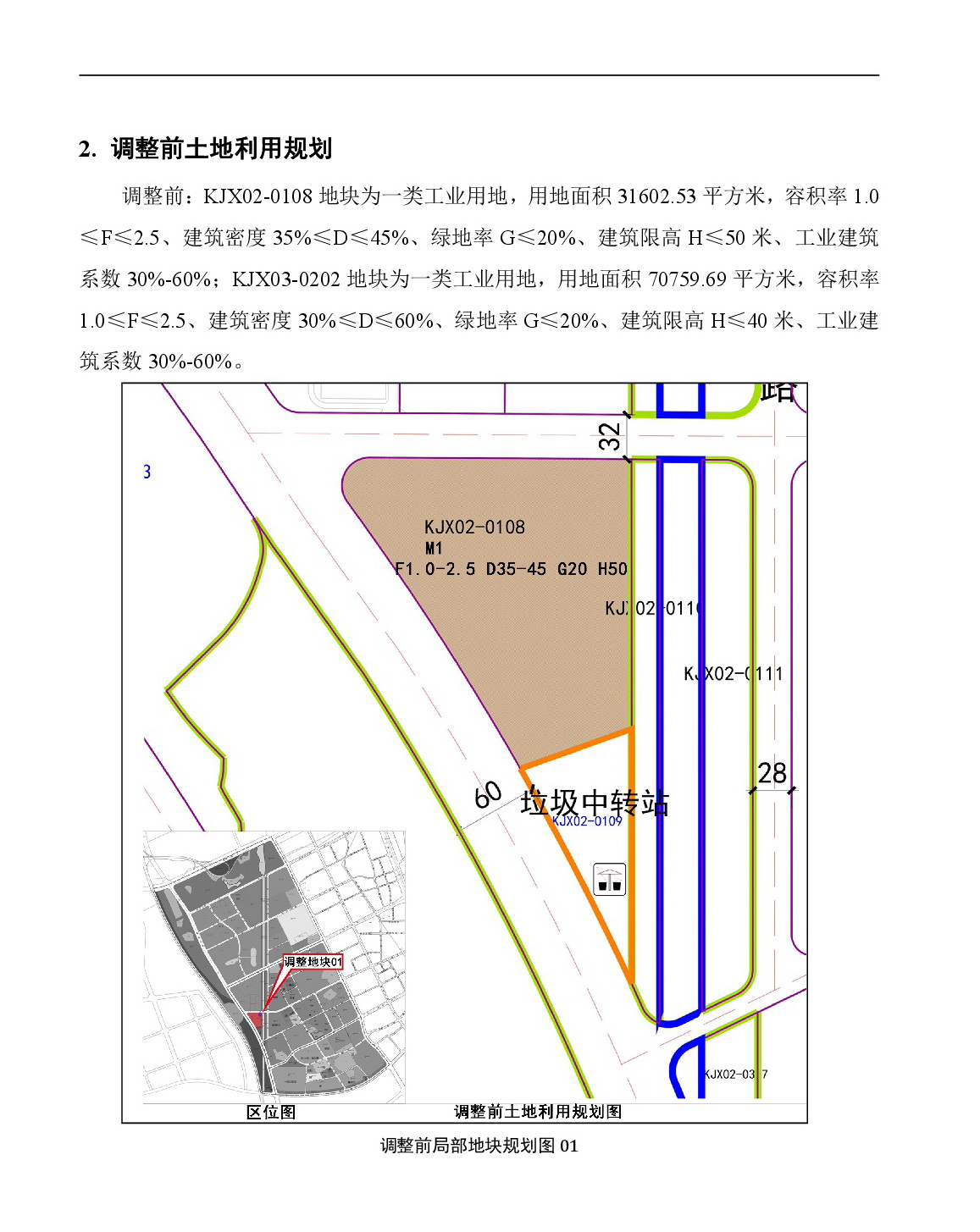 《清遠(yuǎn)市中心城區(qū)中部片區(qū)百嘉科技園西單元02、03街坊控制性詳細(xì)規(guī)劃局部調(diào)整》草案公示-003.jpg