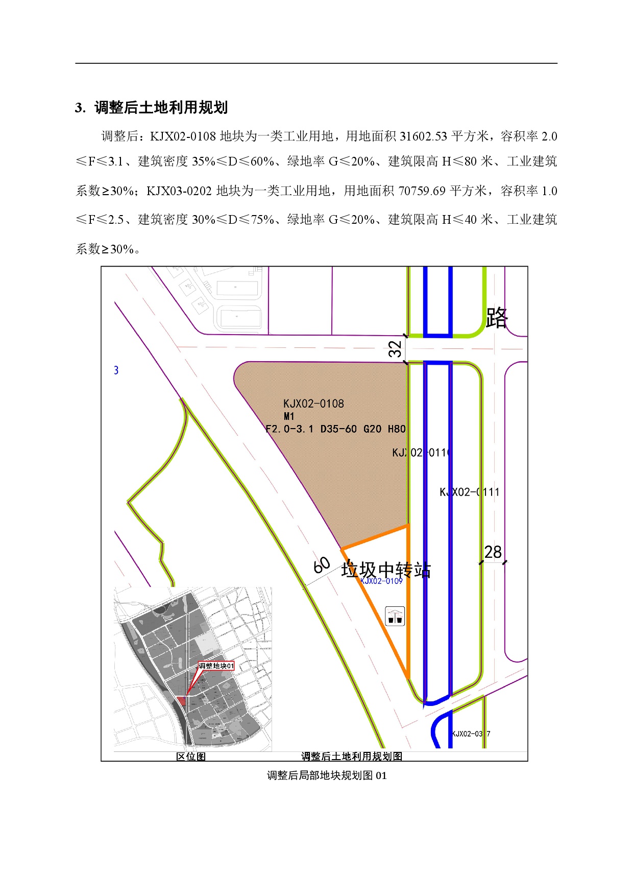 《清遠(yuǎn)市中心城區(qū)中部片區(qū)百嘉科技園西單元02、03街坊控制性詳細(xì)規(guī)劃局部調(diào)整》草案公示-005.jpg