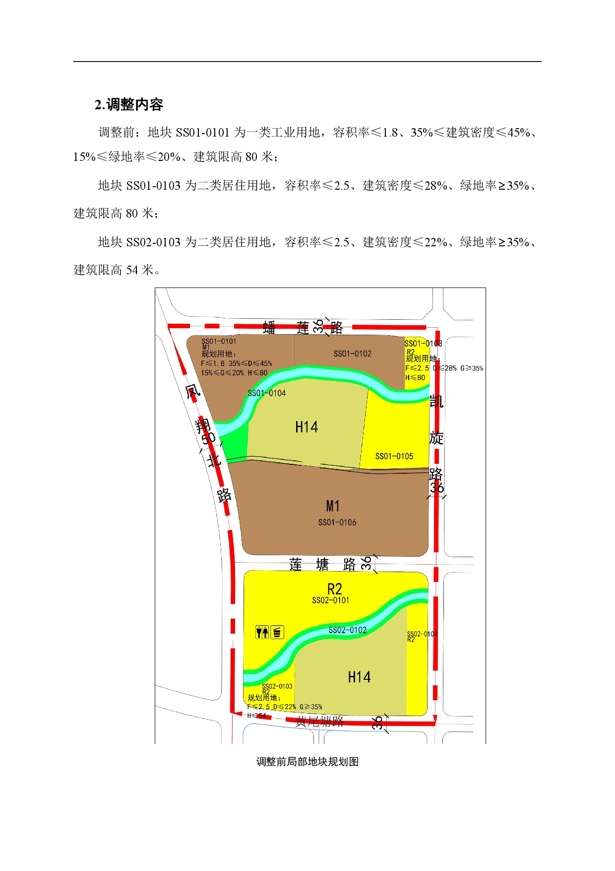 網(wǎng)頁《清遠市中心城區(qū)北部片區(qū)控制性詳細規(guī)劃松蘇嶺單元SS01、SS02街坊局部調(diào)整》草案公示-003.jpg