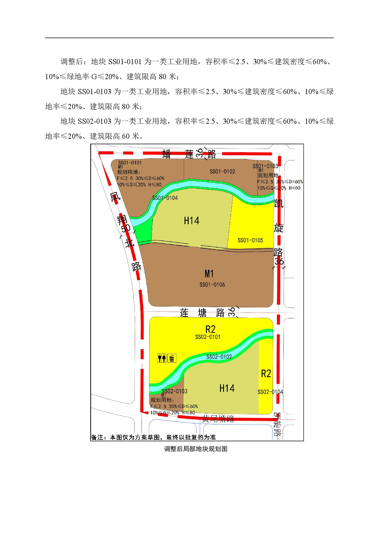 網(wǎng)頁《清遠市中心城區(qū)北部片區(qū)控制性詳細規(guī)劃松蘇嶺單元SS01、SS02街坊局部調(diào)整》草案公示-004.jpg