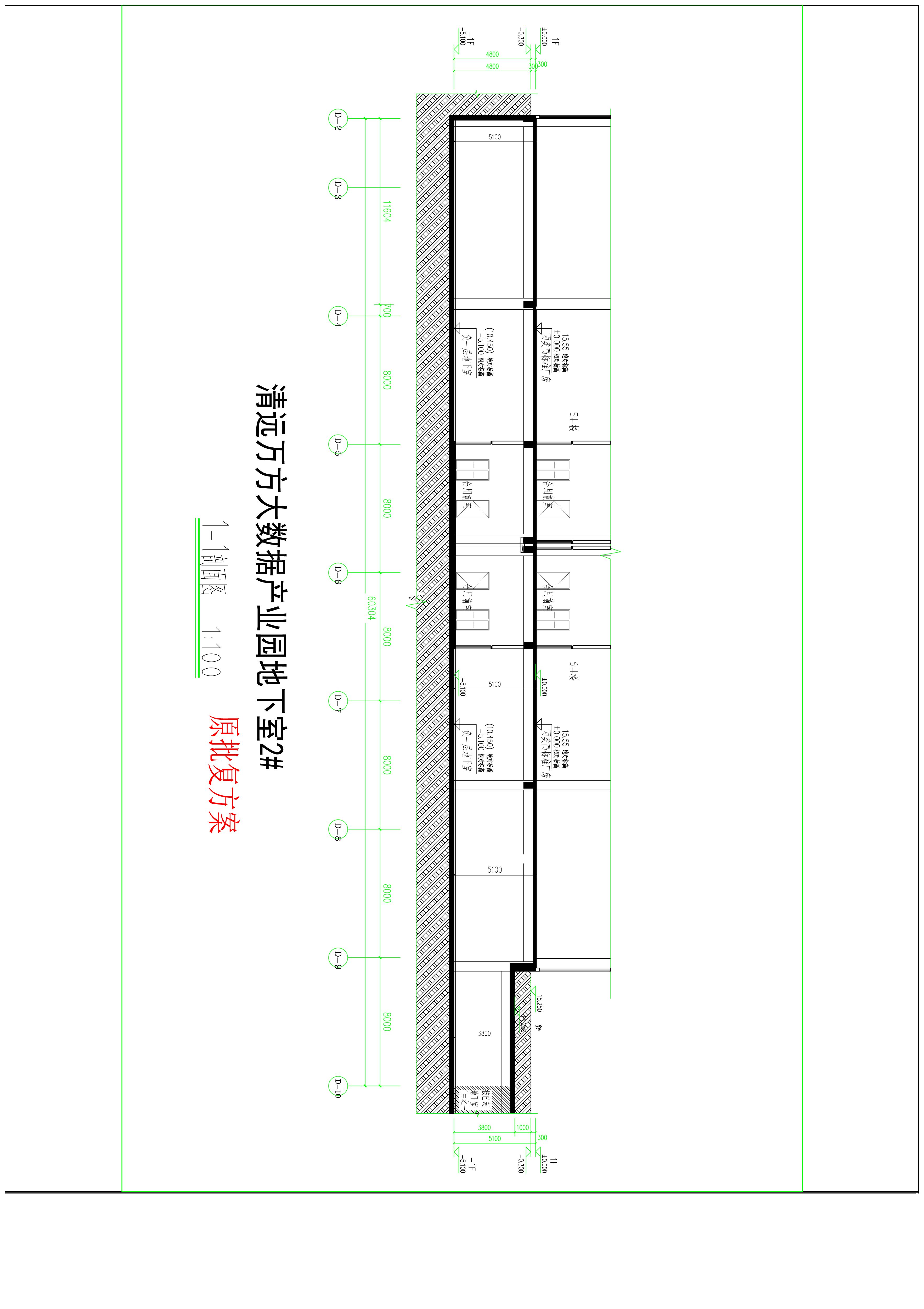 地下室2#剖面.jpg