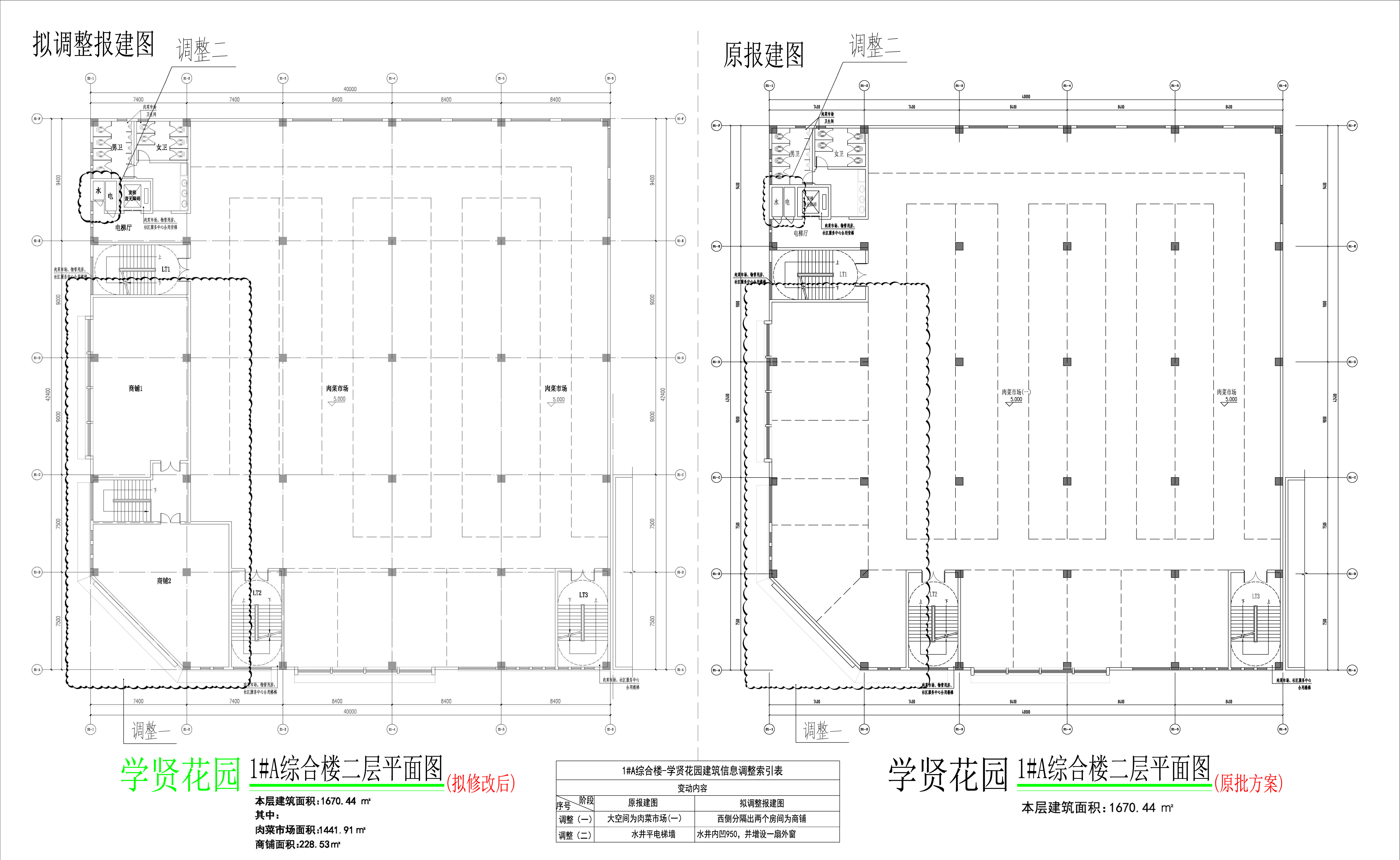 學(xué)賢花園1#樓A二層（擬修改前后對(duì)比圖）.jpg