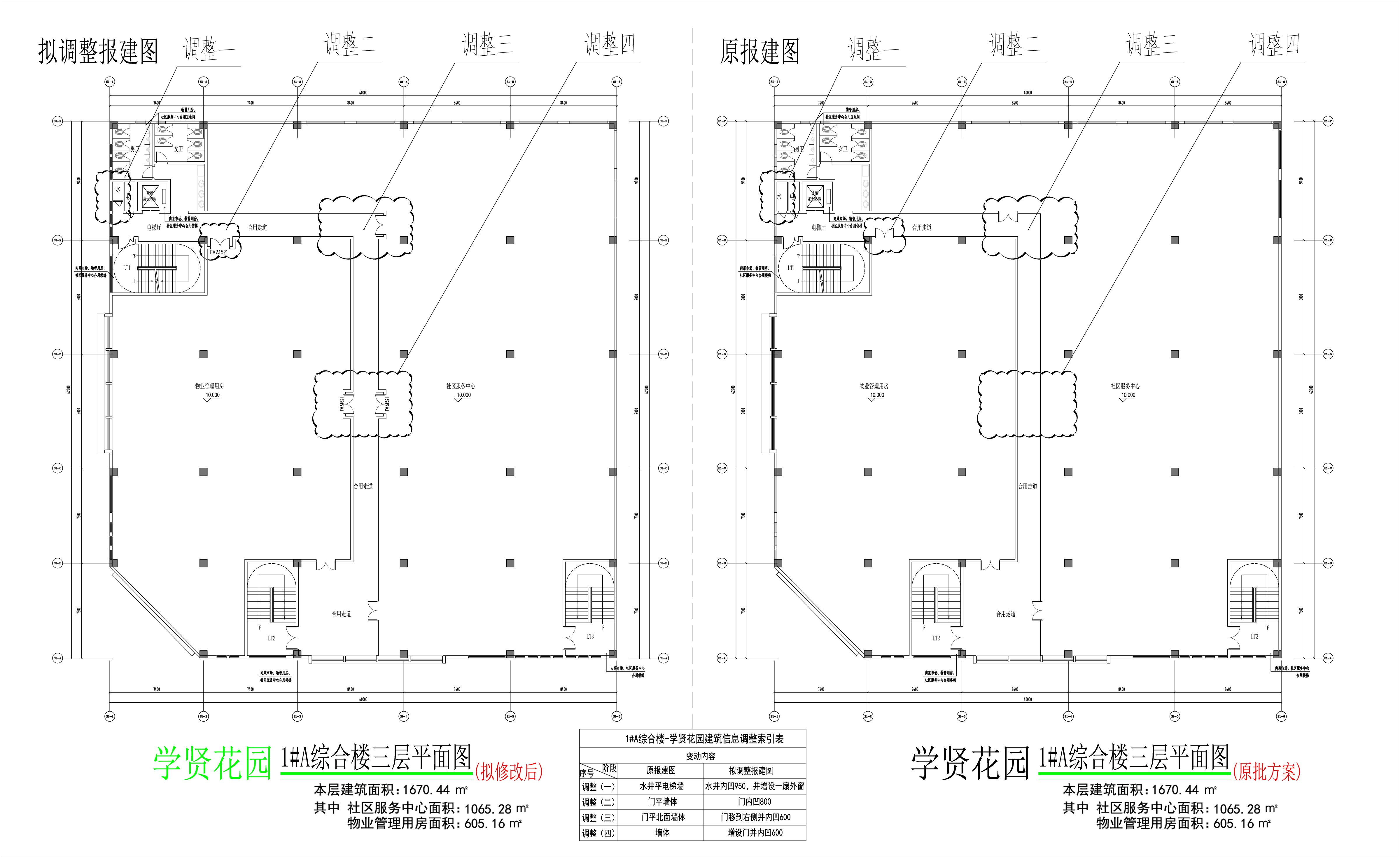 學(xué)賢花園1#樓A三層（擬修改前后對(duì)比圖）.jpg