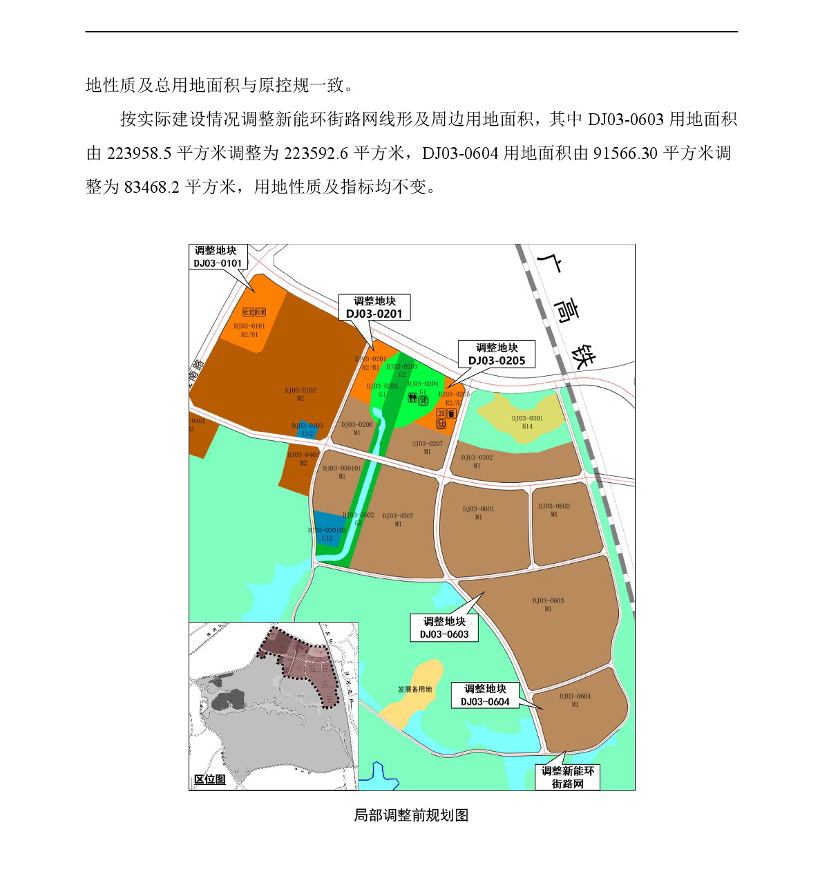 《清遠市中心城區(qū)南部片區(qū)吊簡單元03街坊控制性詳細規(guī)劃局部調(diào)整》草案公示-004.jpg