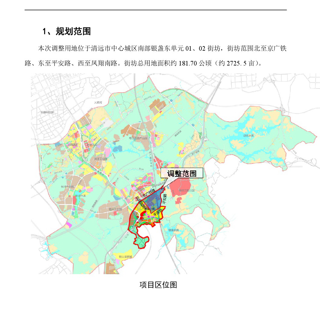 《清遠(yuǎn)市嘉福片區(qū)銀盞東單元01、02街坊控制性詳細(xì)規(guī)劃局部調(diào)整》草案公示-002.jpg