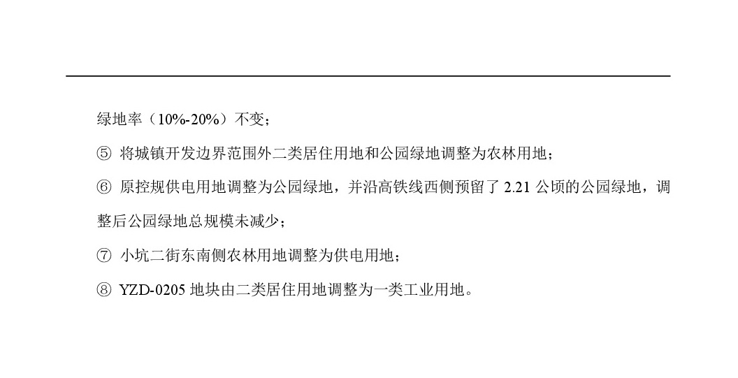 《清遠(yuǎn)市嘉福片區(qū)銀盞東單元01、02街坊控制性詳細(xì)規(guī)劃局部調(diào)整》草案公示-004.jpg