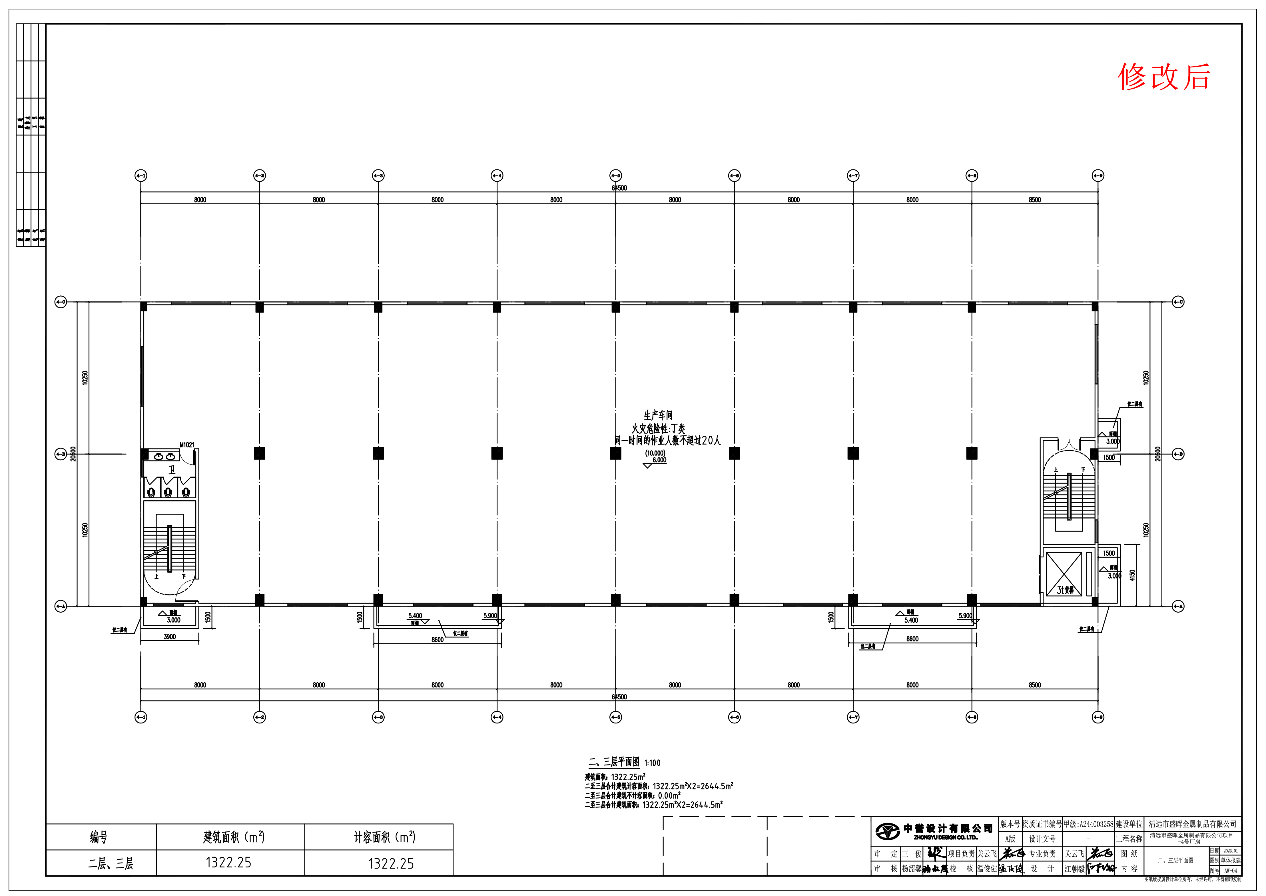 4號(hào)廠房單體二、三層平面（修改后）.jpg