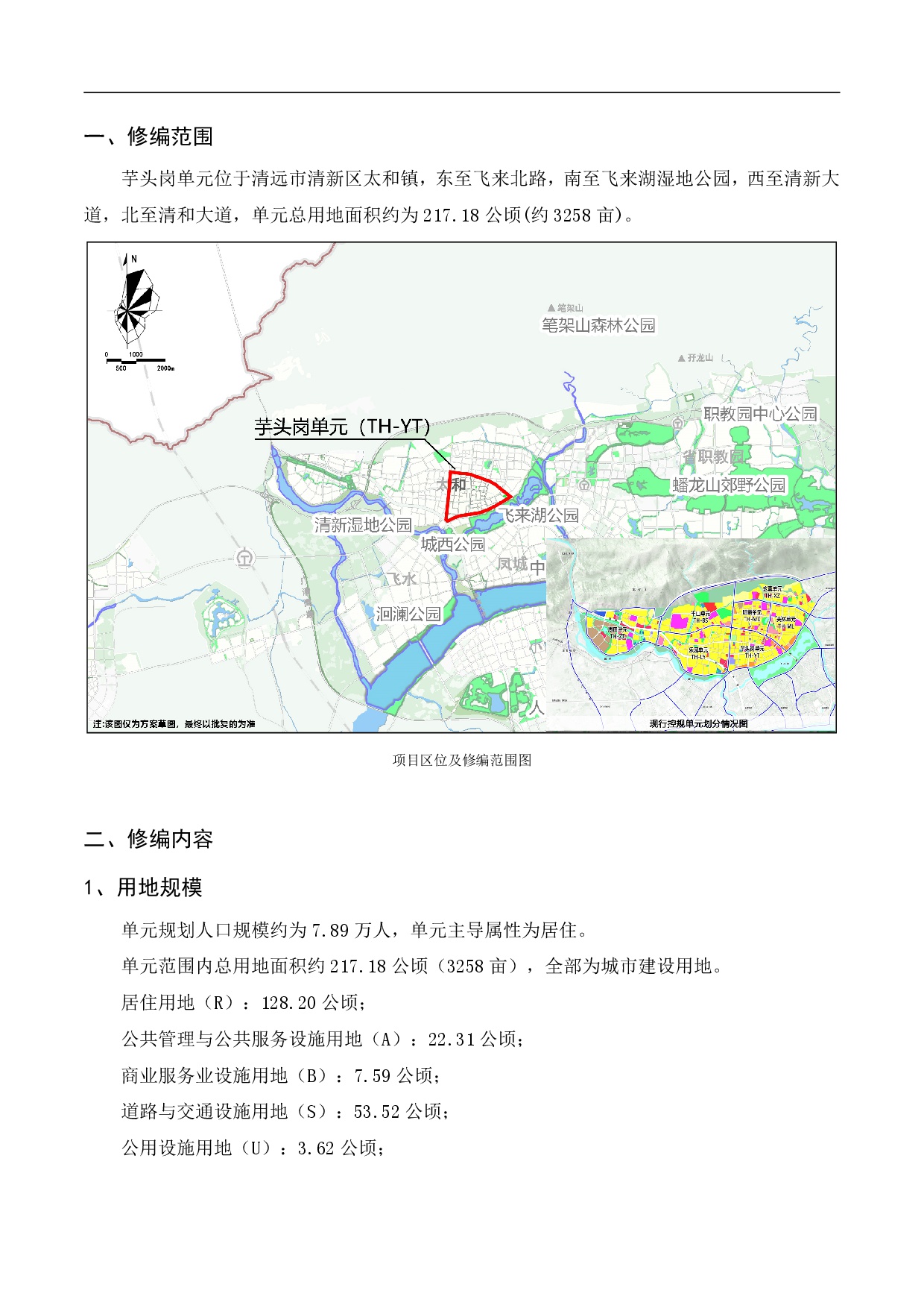 《清遠(yuǎn)市清新區(qū)逕口周田樂(lè)園及建成區(qū)控制性詳細(xì)規(guī)劃修編》（芋頭崗單元）草案公示20230726-002.jpg