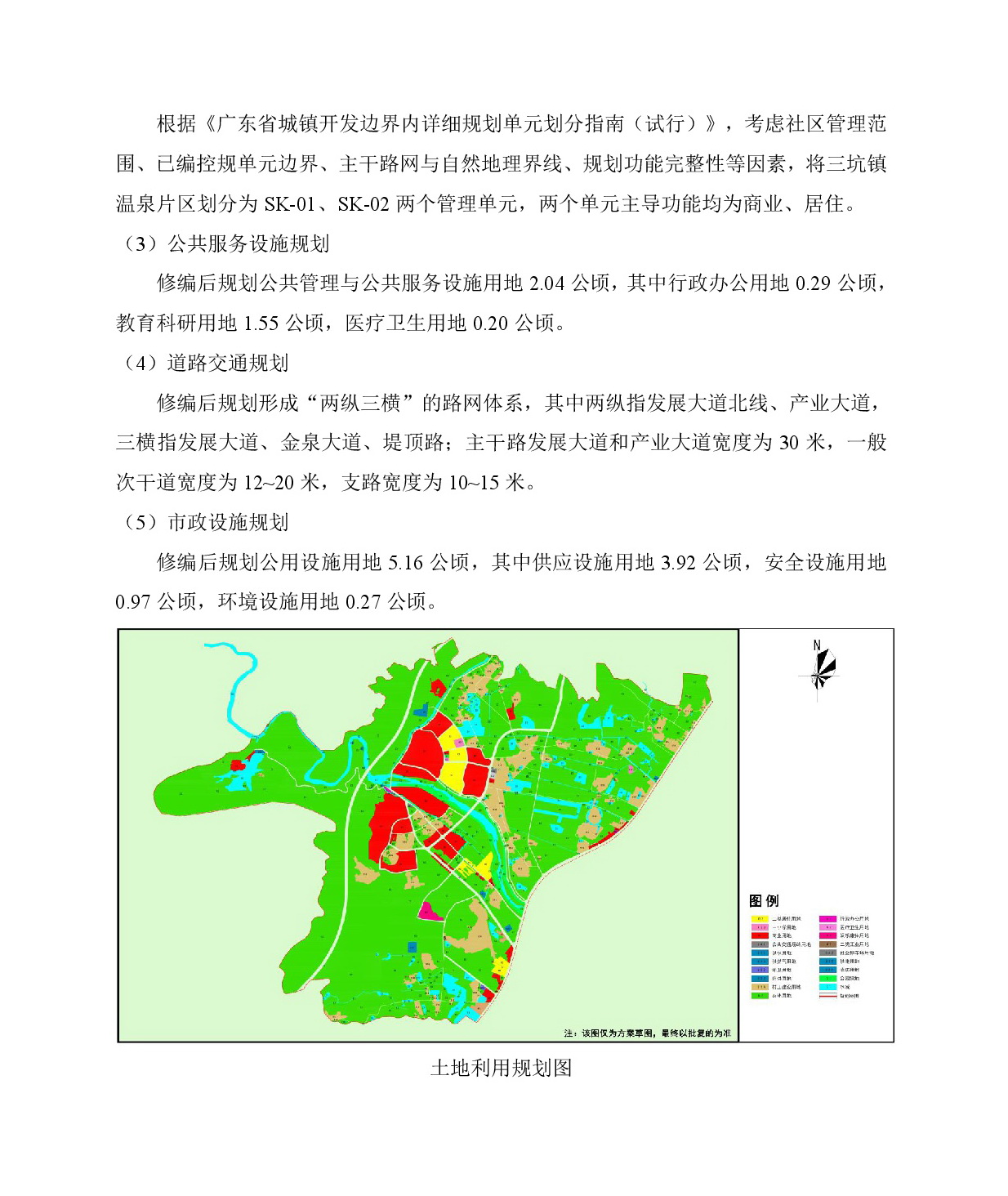 《清遠市清新區(qū)三坑鎮(zhèn)鎮(zhèn)區(qū)及溫泉片區(qū)控制性詳細規(guī)劃修編(SK01、SK02單元)》草案公示(3)-003.jpg