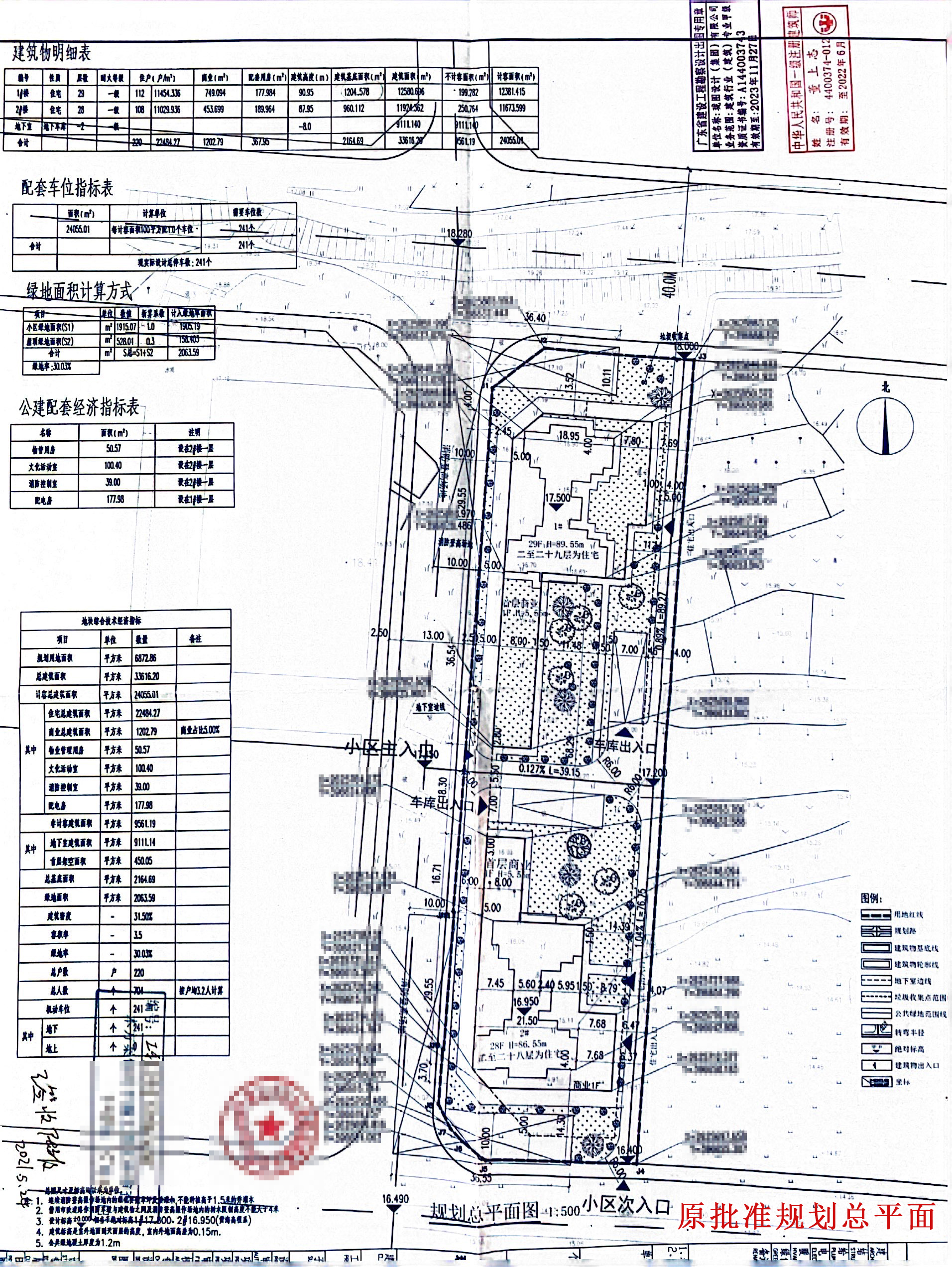 原批準規(guī)劃總平面.jpg