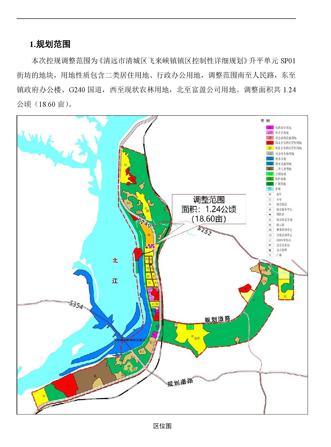 網(wǎng)頁(yè)《清遠(yuǎn)市清城區(qū)飛來(lái)峽鎮(zhèn)升平單元SP01街坊控制性詳細(xì)規(guī)劃局部調(diào)整》草案公示(1)-002.jpg