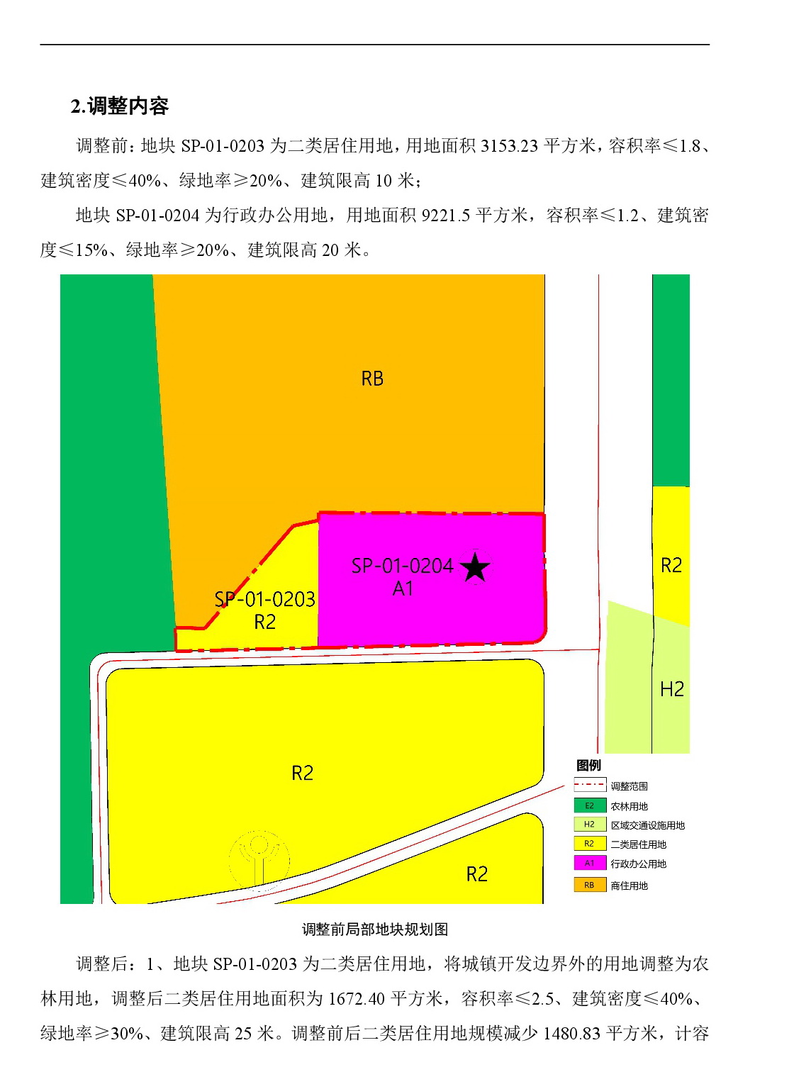 網(wǎng)頁(yè)《清遠(yuǎn)市清城區(qū)飛來(lái)峽鎮(zhèn)升平單元SP01街坊控制性詳細(xì)規(guī)劃局部調(diào)整》草案公示(1)-003.jpg