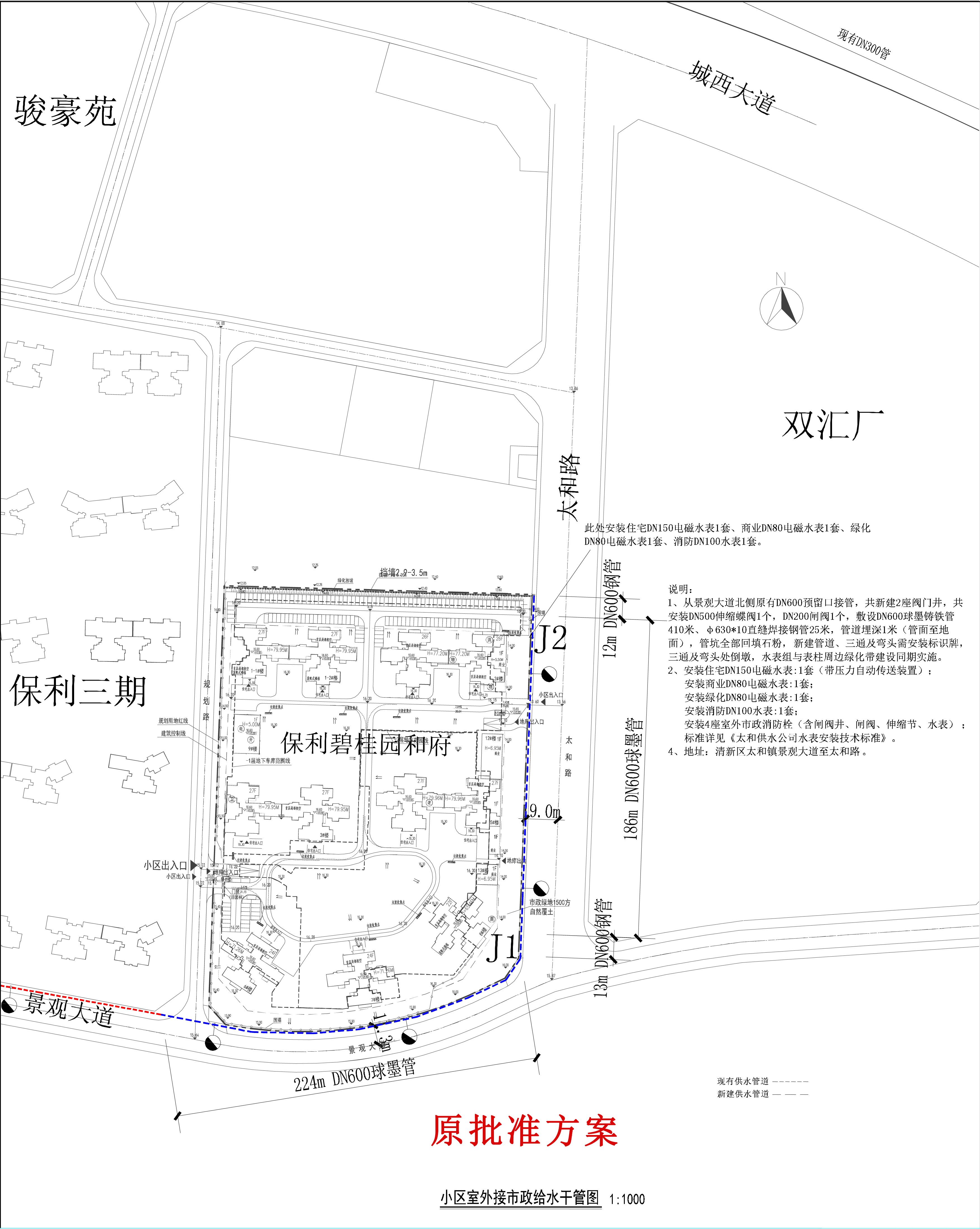 原批準(zhǔn)保利碧桂園和府給水工程-20230213.jpg