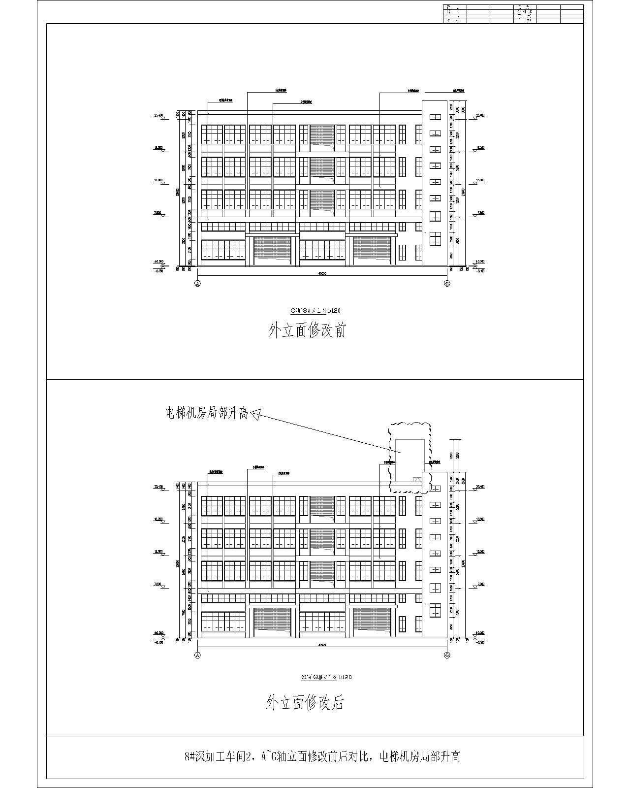 8#、A~G軸立面外立面修改前后對比（電梯機房局部升高）.jpg