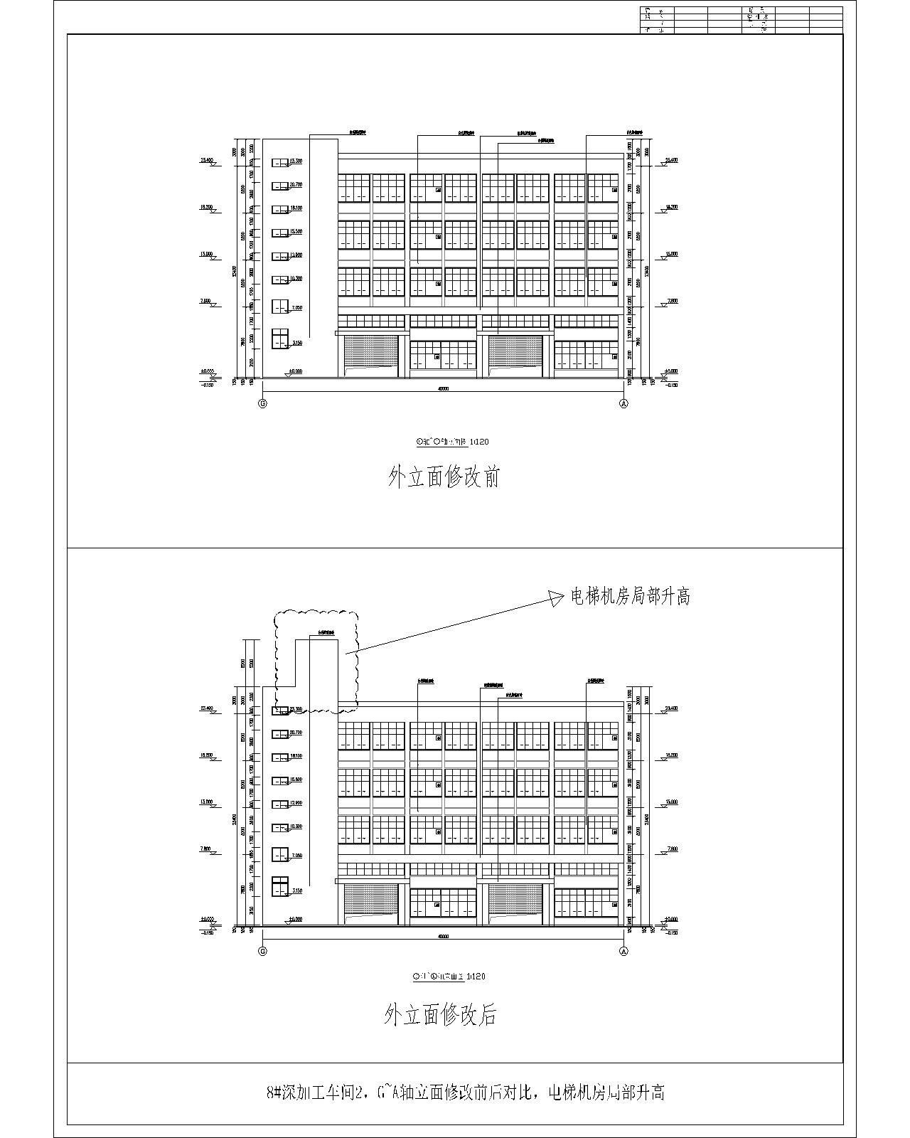 8#、G~A軸立面外立面修改前后對比（電梯機房局部升高）.jpg