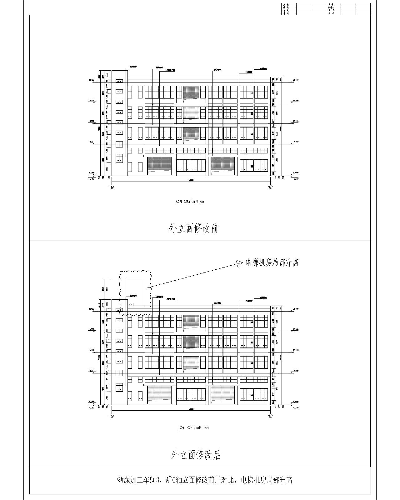 9#、A~G軸立面外立面修改前后對比（電梯機房局部升高）.jpg