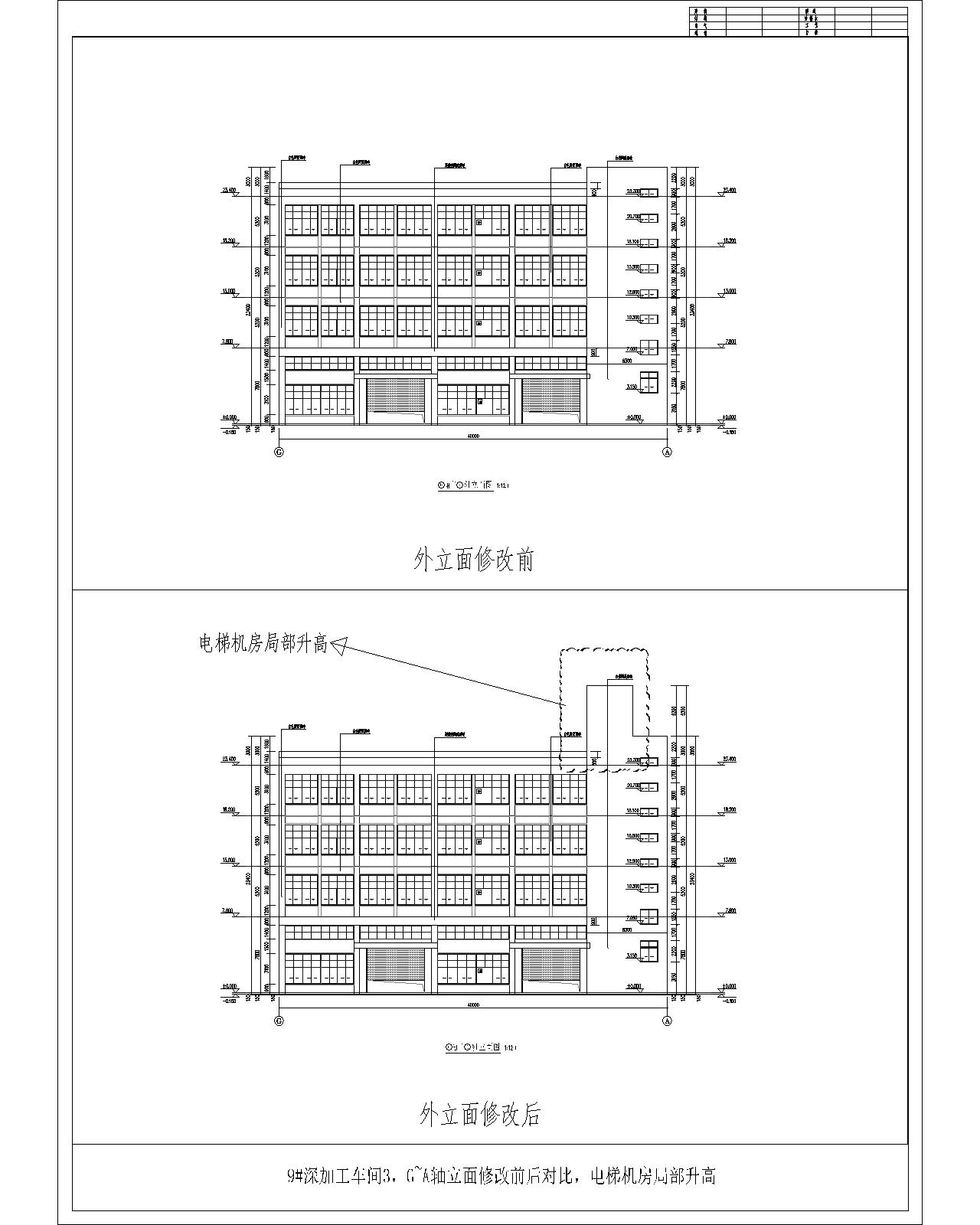 9#、G~A軸立面外立面修改前后對比（電梯機房局部升高）.jpg