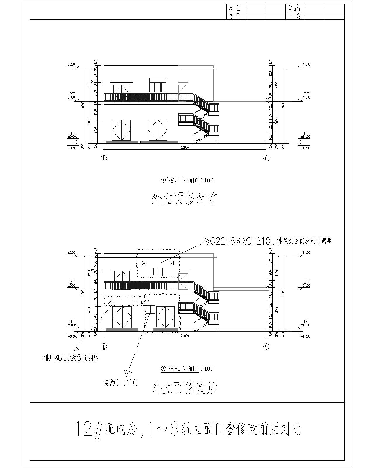 12#-1~6軸立面門窗修改前后對比.jpg