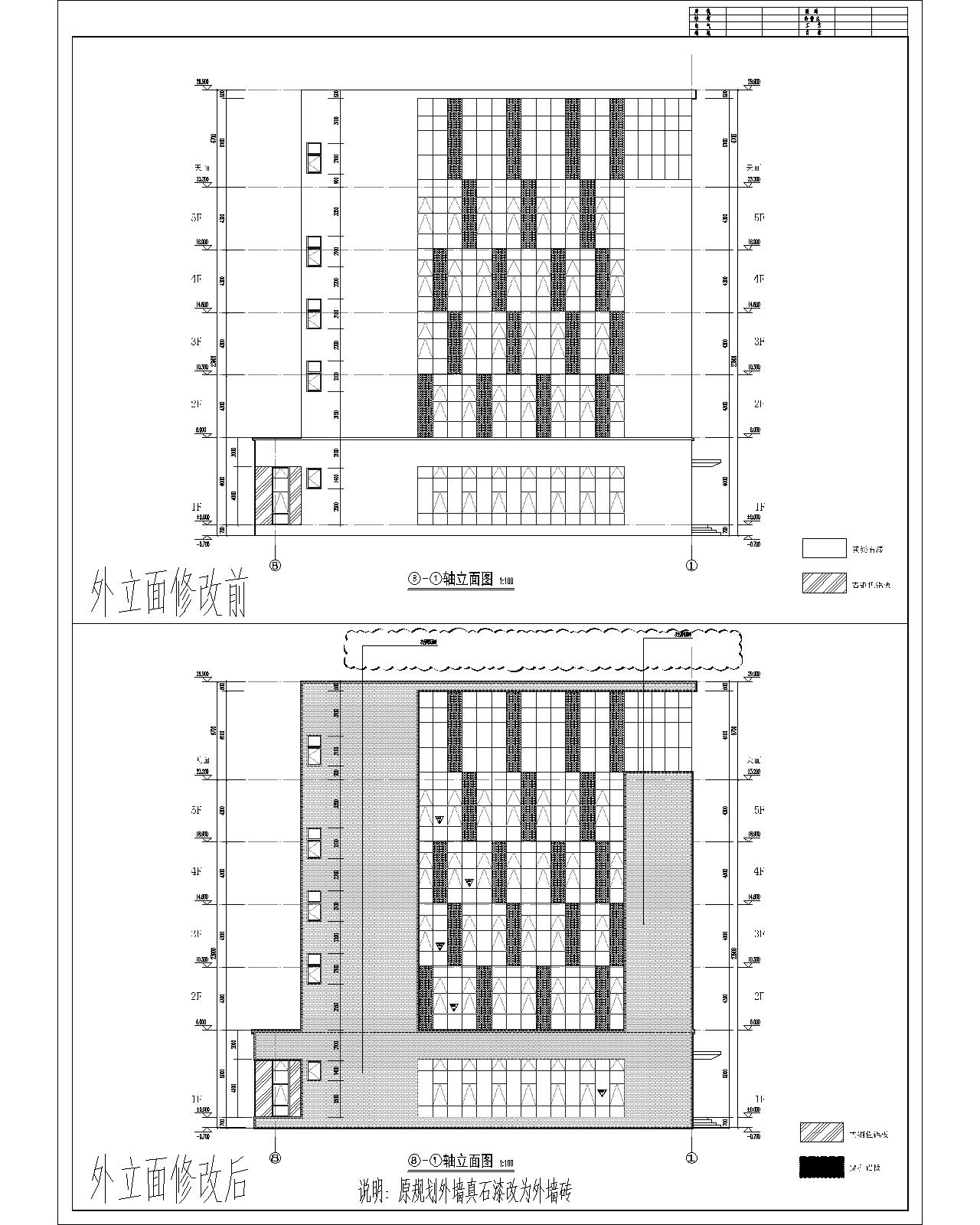 6#- 8~1軸立面外立面修改前后對比（真石漆改為外墻磚）.jpg