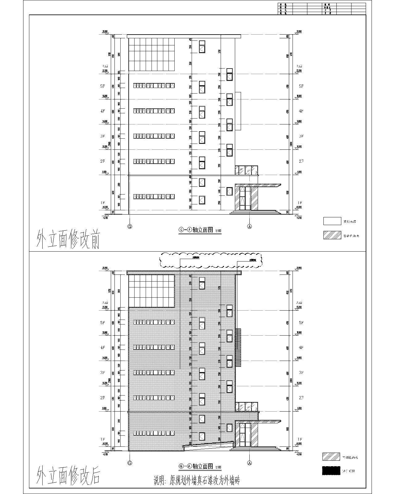 6#- G~A軸立面外立面修改前后對比（真石漆改為外墻磚）.jpg