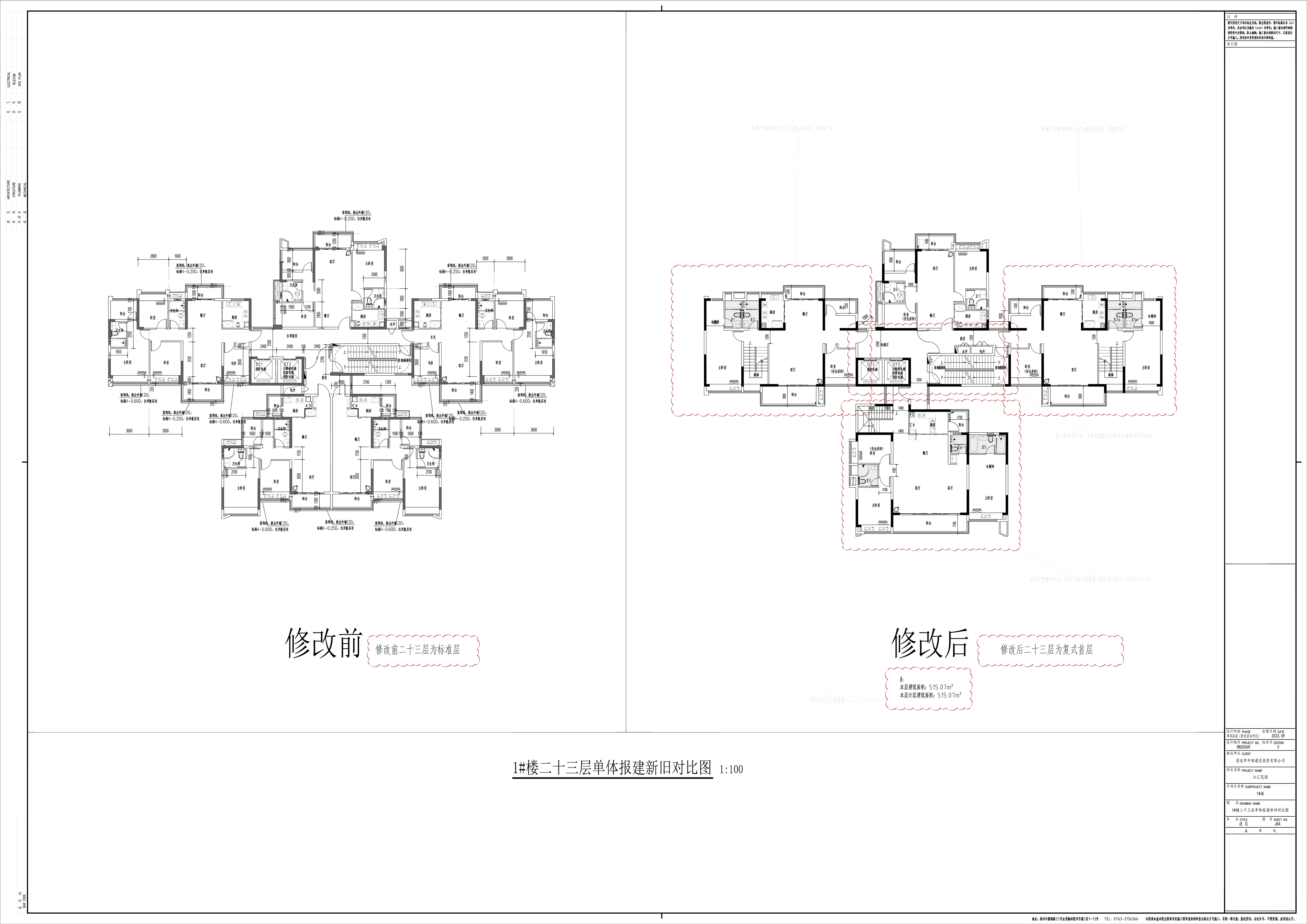 4_JS4_1#樓二十三層單體報建新舊對比圖.jpg