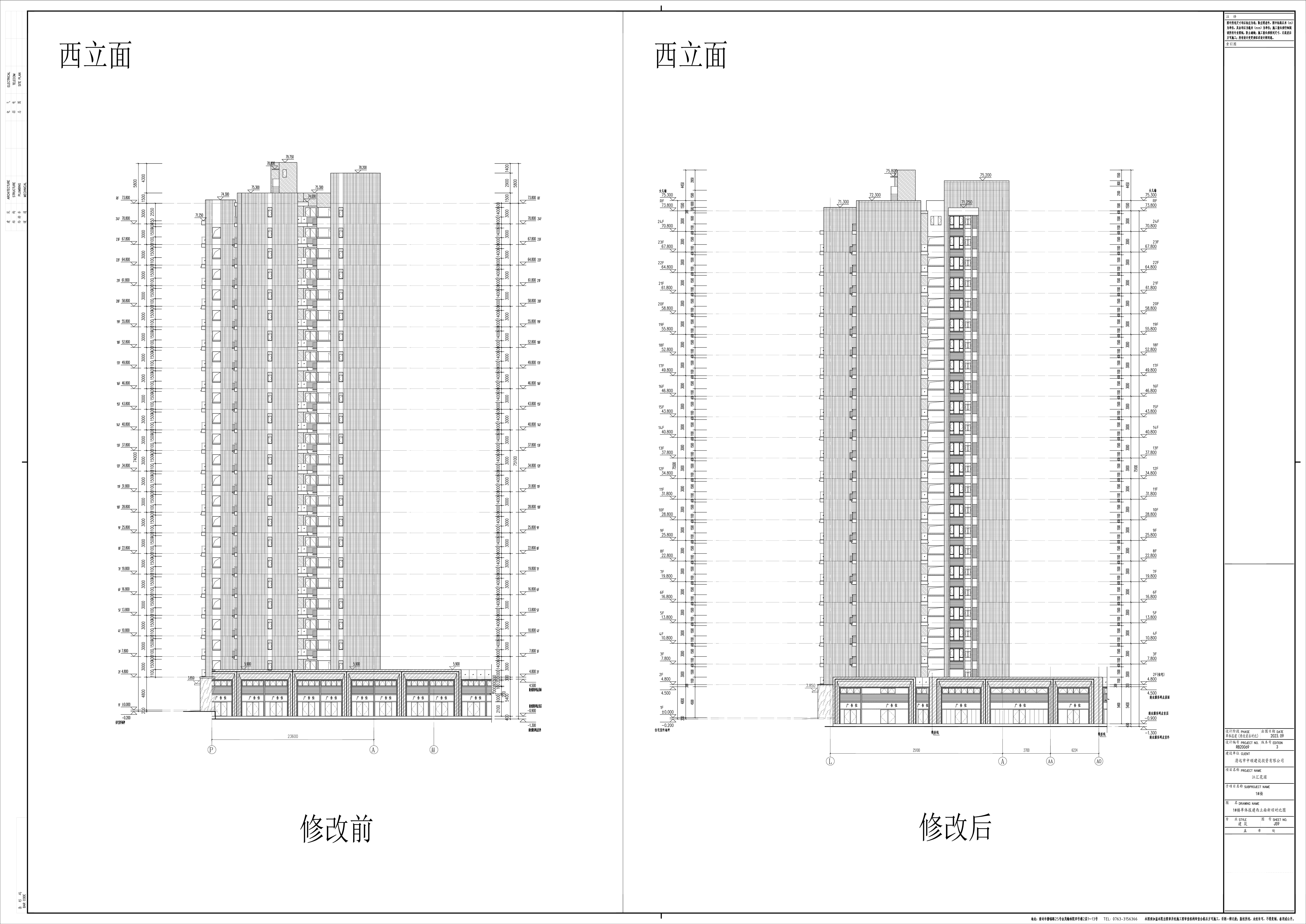 9_JS9_1#樓單體報建西立面新舊對比圖.jpg