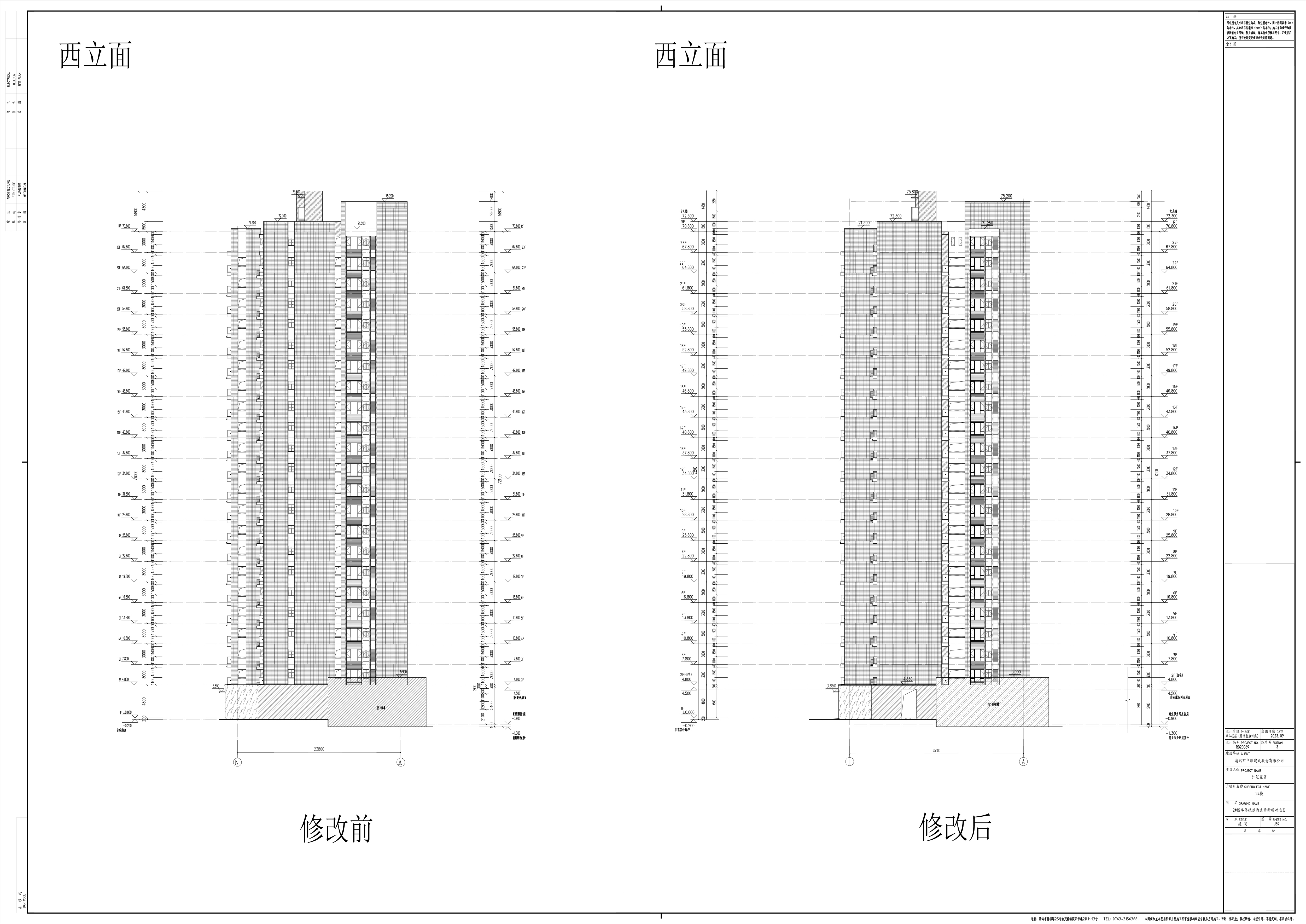 9_JS9_2#樓單體報建西立面新舊對比圖.jpg