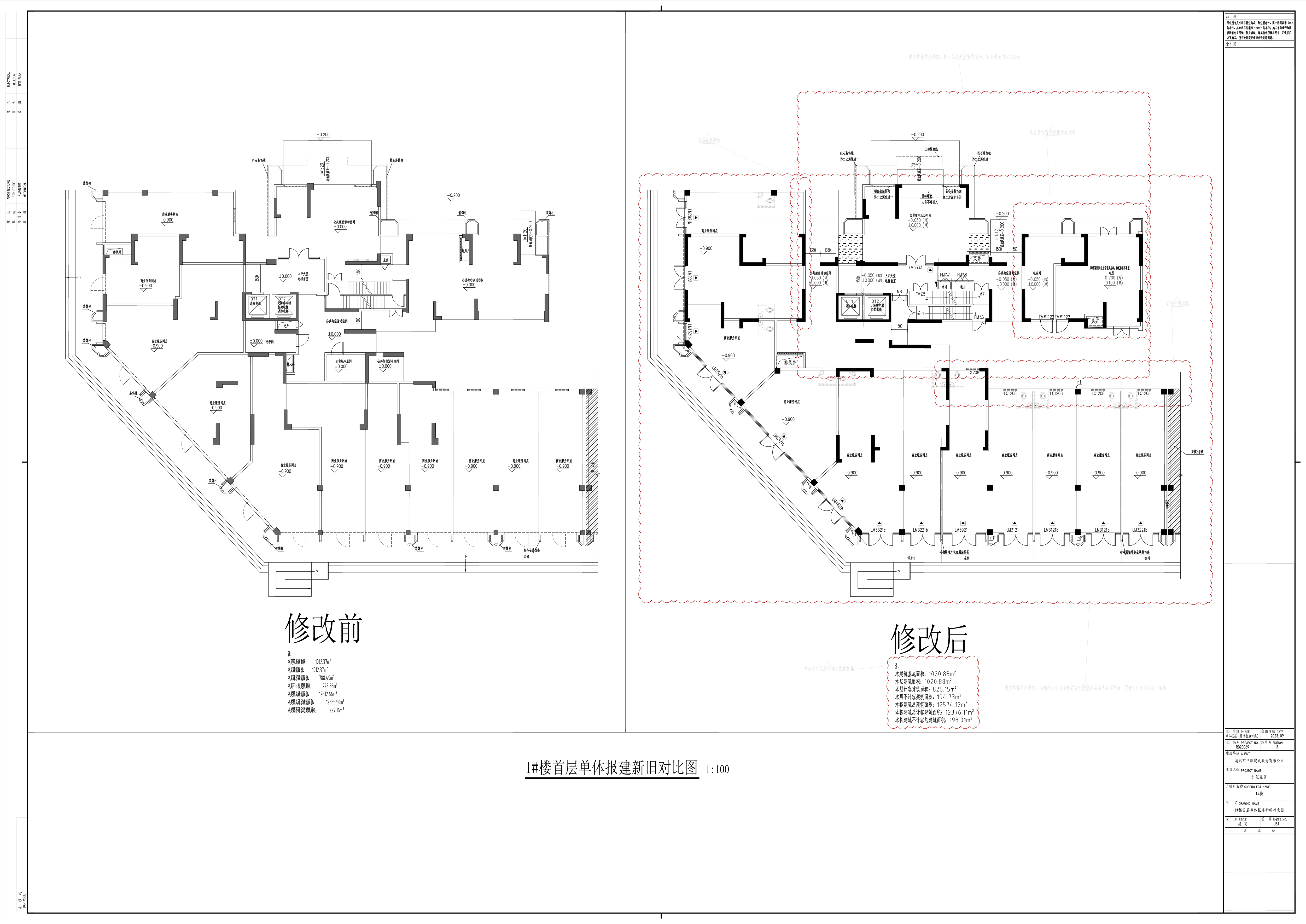 1_JS1_1#樓首層單體報建新舊對比圖.jpg