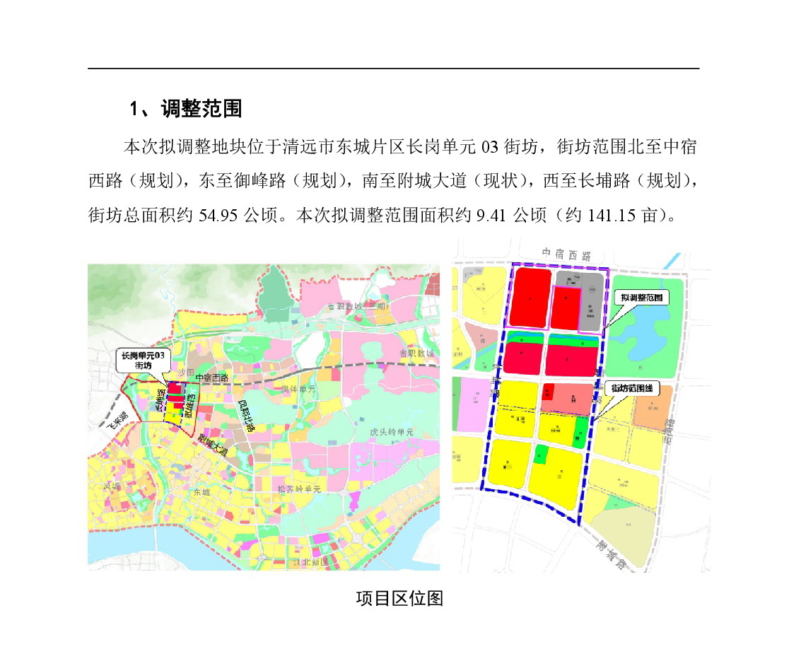 00網(wǎng)頁公示《清遠市東城片區(qū)長崗單元03街坊控制性詳細規(guī)劃局部調(diào)整》草案公示-002.jpg