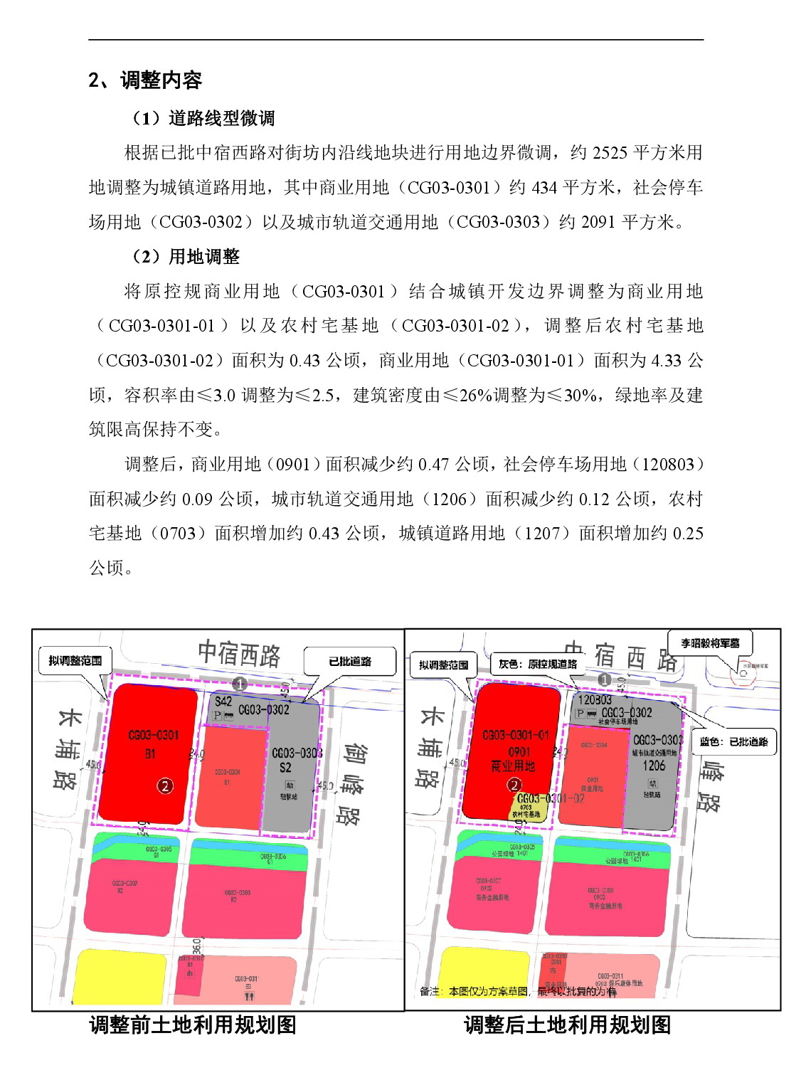 00網(wǎng)頁公示《清遠市東城片區(qū)長崗單元03街坊控制性詳細規(guī)劃局部調(diào)整》草案公示-003.jpg