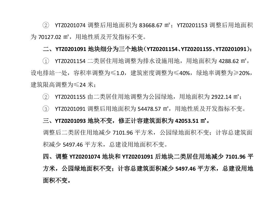 230921網(wǎng)站公示《清遠市源潭片區(qū)江南單元控制性詳細規(guī)劃局部調整》草案公示-003.jpg